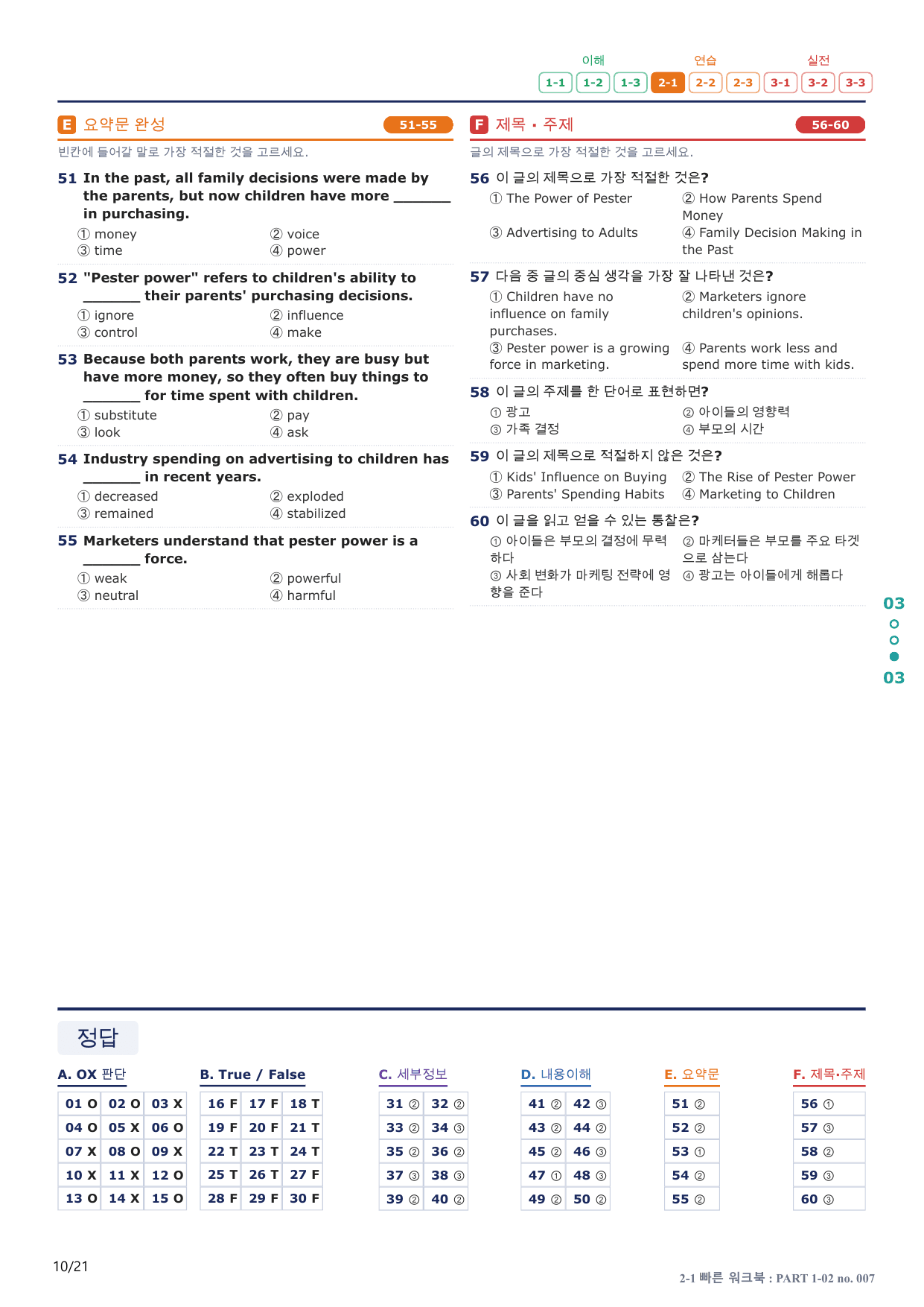 2-1번_수능만만_150제_P 1-02_4지문(보너스 자료)_preview_undefined