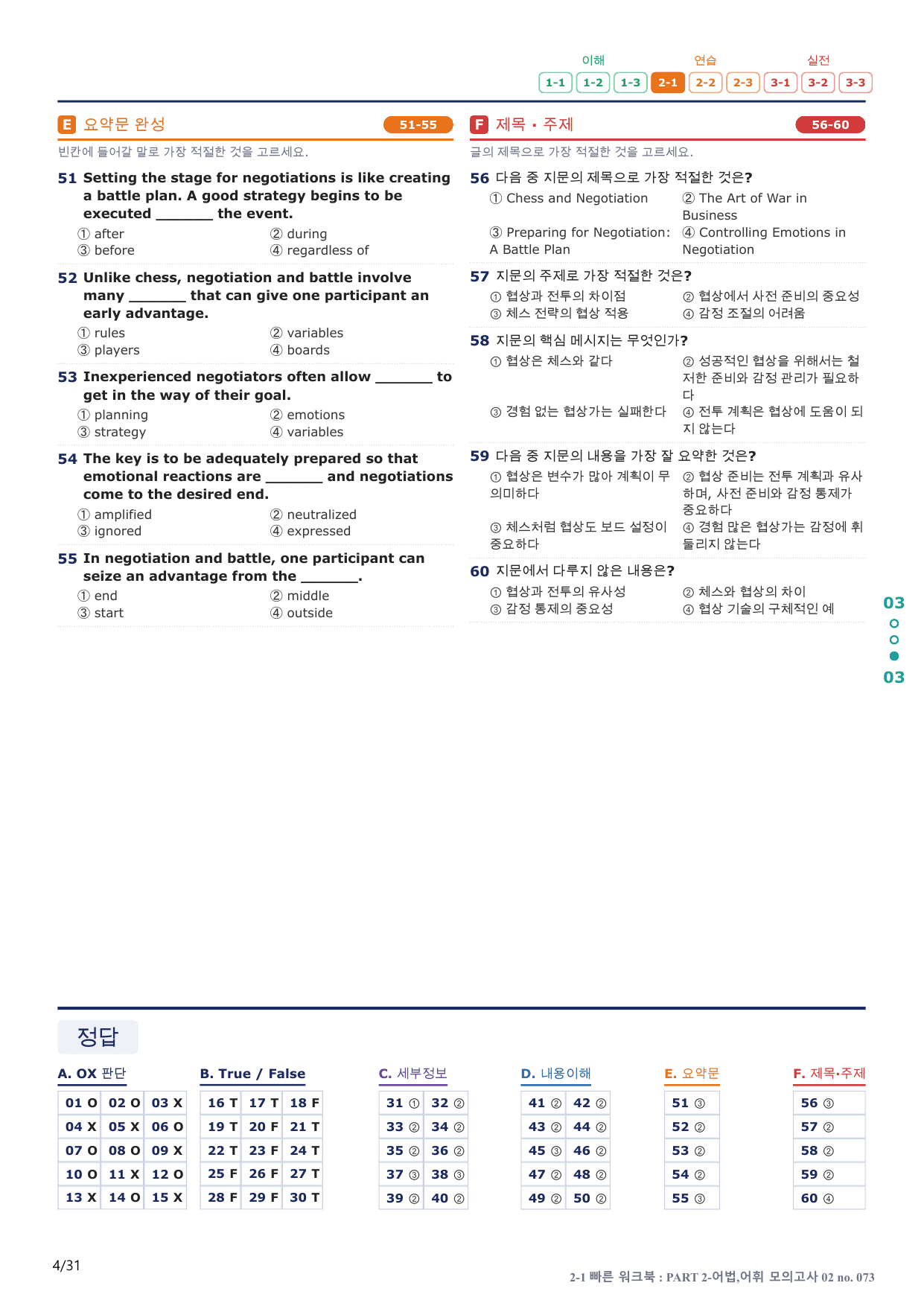 2-1번_수능만만_150제_P 2 어법모고 2회_6지문(보너스 자료)_preview_undefined