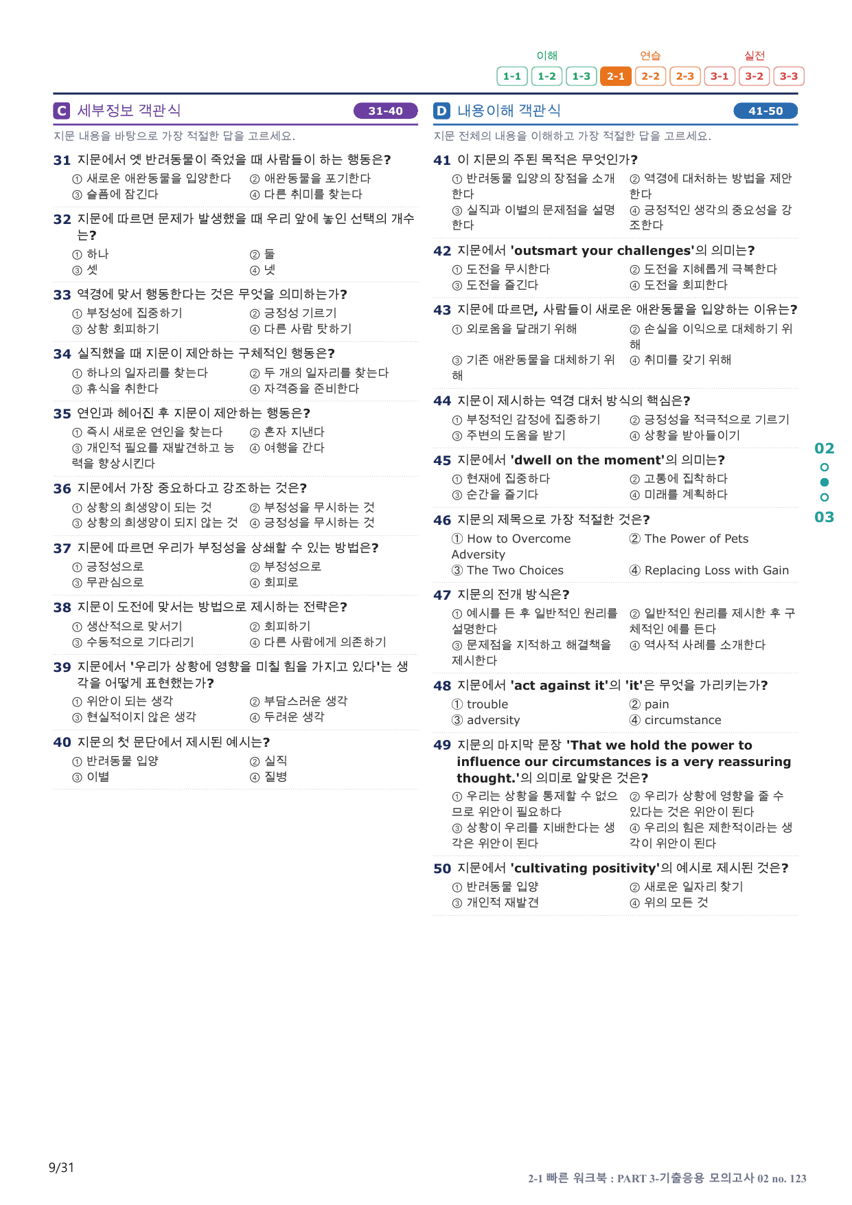 2-1번_수능만만_150제_P 3 기출모고 2회_6지문(보너스 자료)_preview_undefined