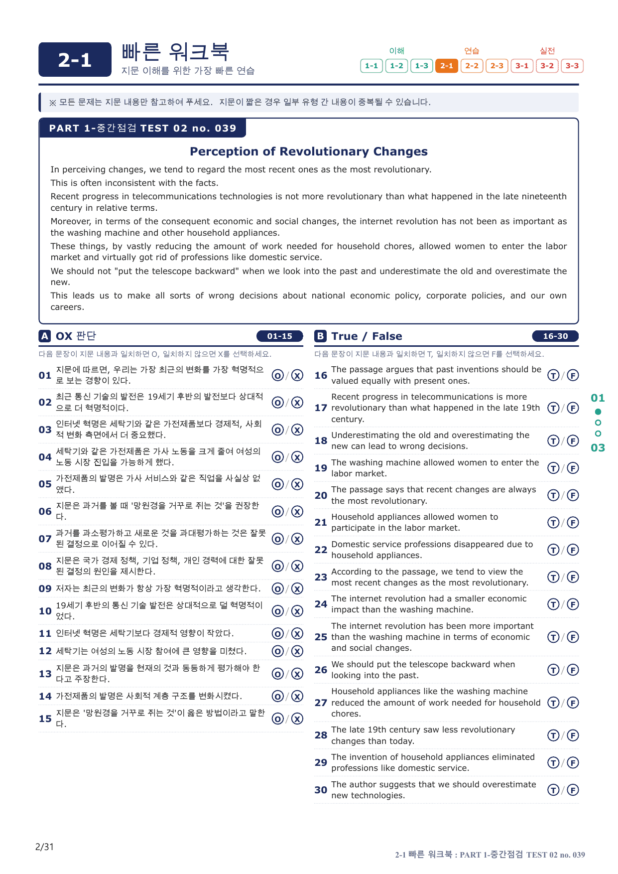 2-1번_수능만만_150제_TEST 02_6지문(보너스 자료)_preview_undefined