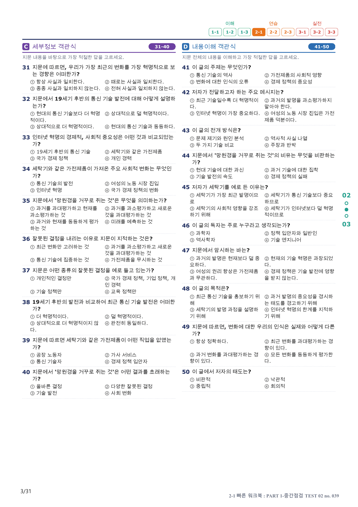 2-1번_수능만만_150제_TEST 02_6지문(보너스 자료)_preview_undefined