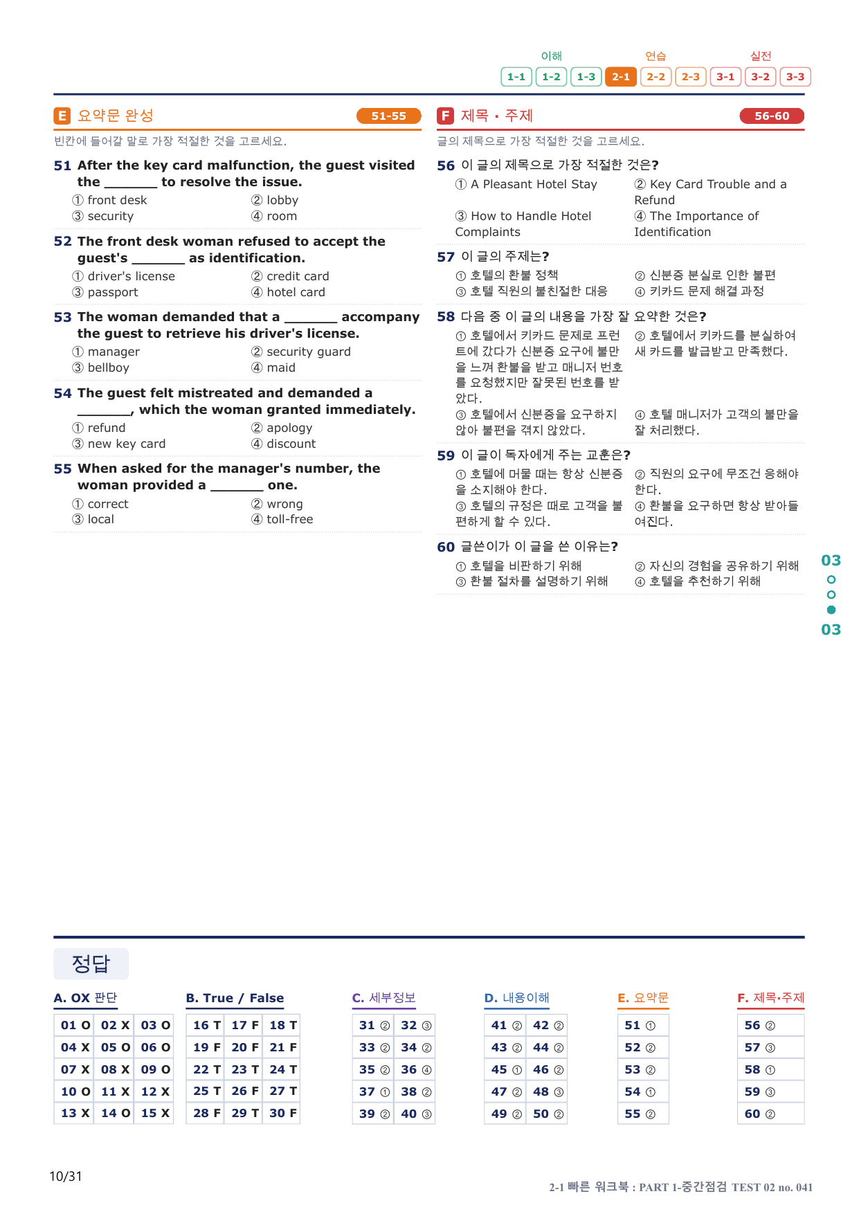 2-1번_수능만만_150제_TEST 02_6지문(보너스 자료)_preview_undefined