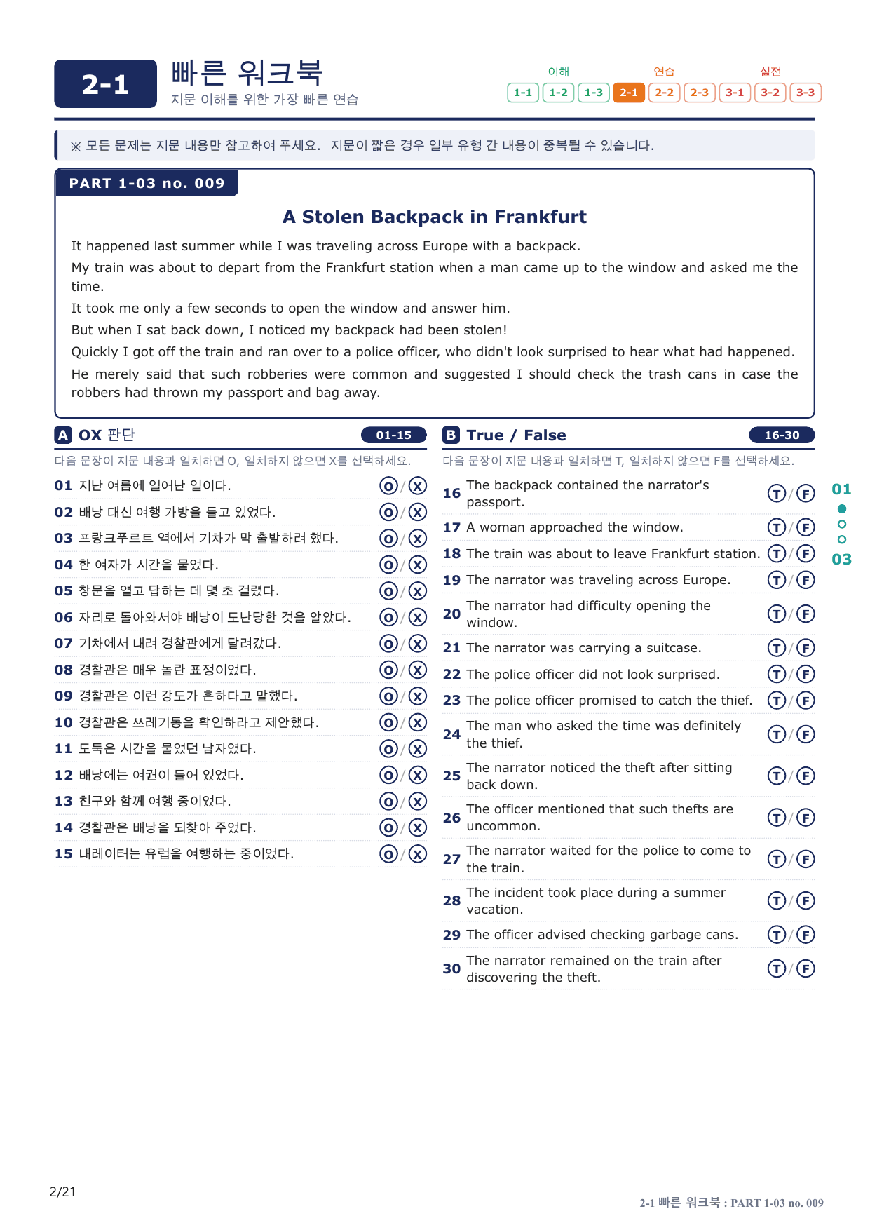 2-1번_수능만만_150제_P 1-03_4지문(보너스 자료)_preview_undefined