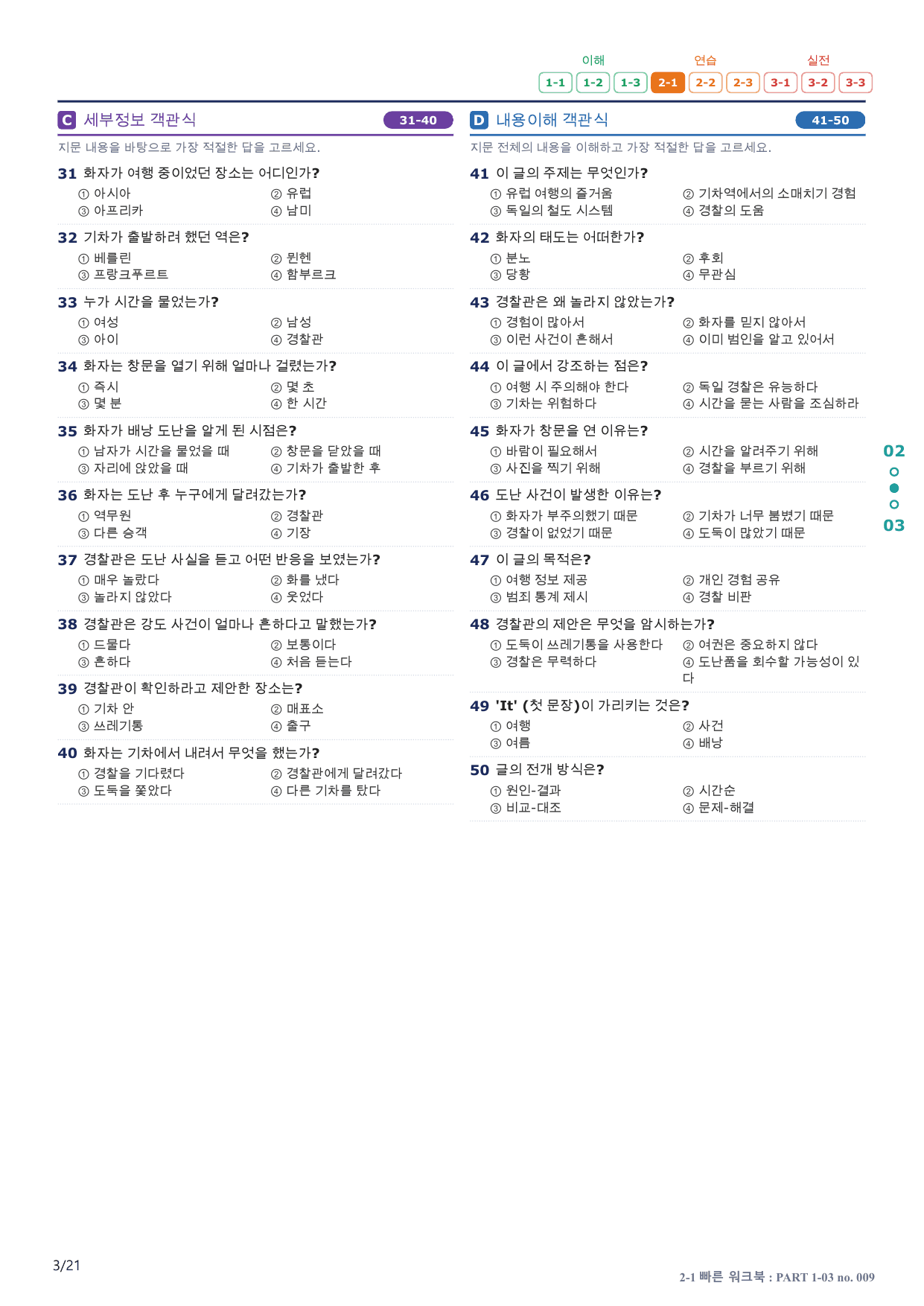 2-1번_수능만만_150제_P 1-03_4지문(보너스 자료)_preview_undefined