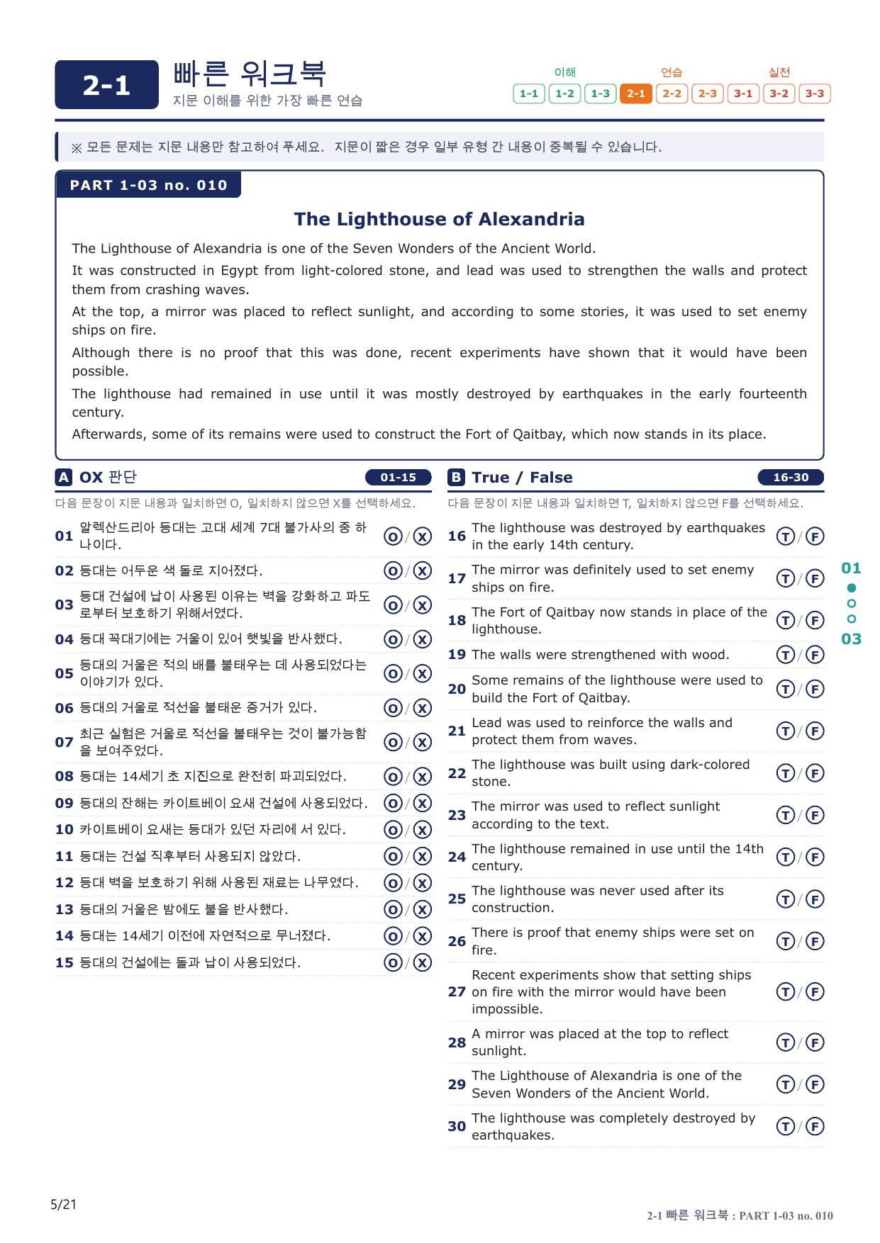 2-1번_수능만만_150제_P 1-03_4지문(보너스 자료)_preview_undefined