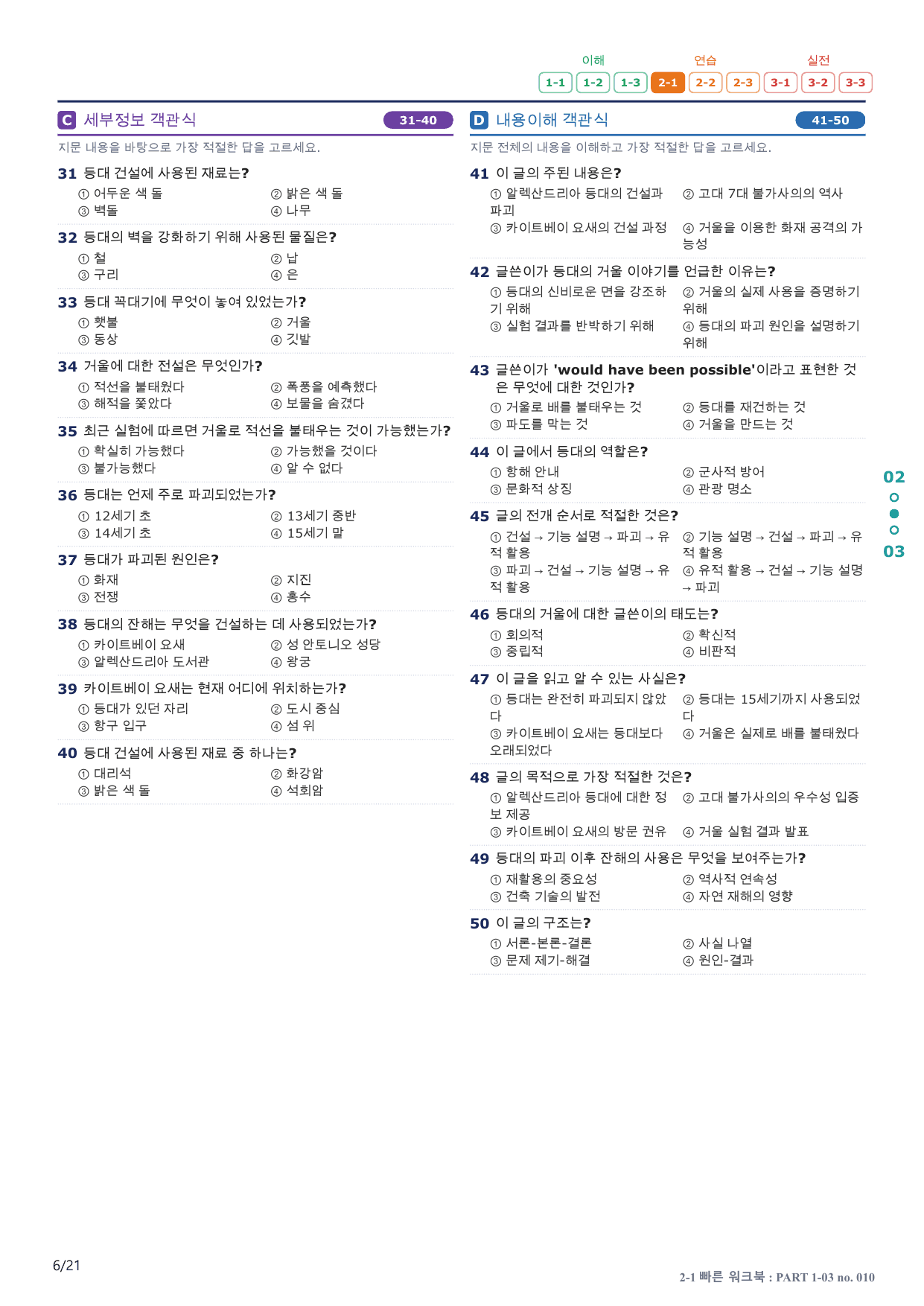 2-1번_수능만만_150제_P 1-03_4지문(보너스 자료)_preview_undefined