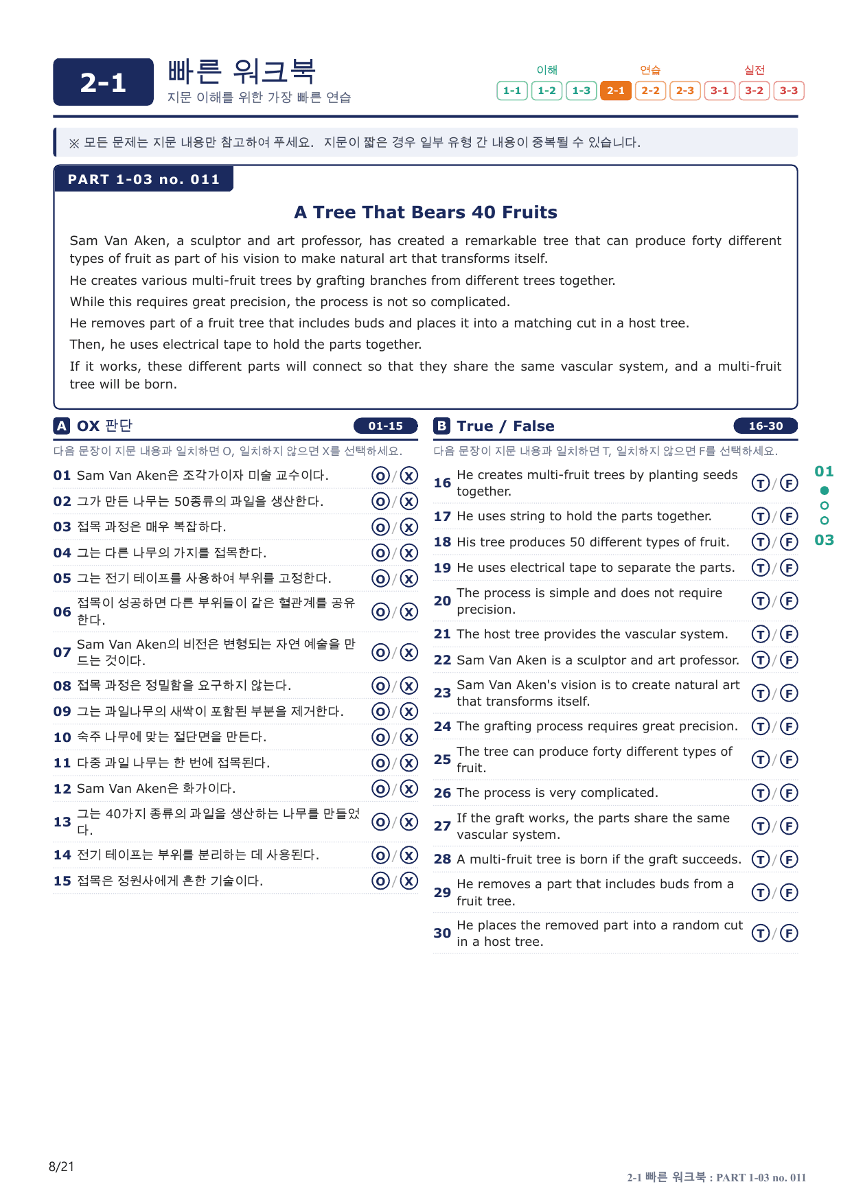 2-1번_수능만만_150제_P 1-03_4지문(보너스 자료)_preview_undefined