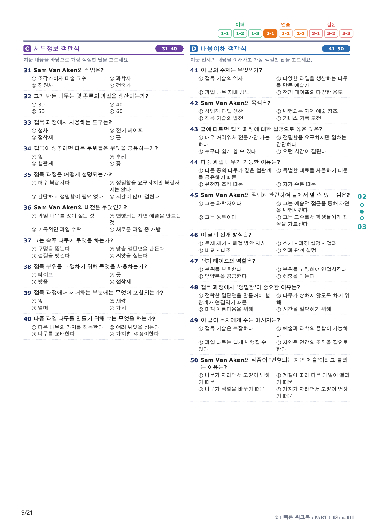 2-1번_수능만만_150제_P 1-03_4지문(보너스 자료)_preview_undefined