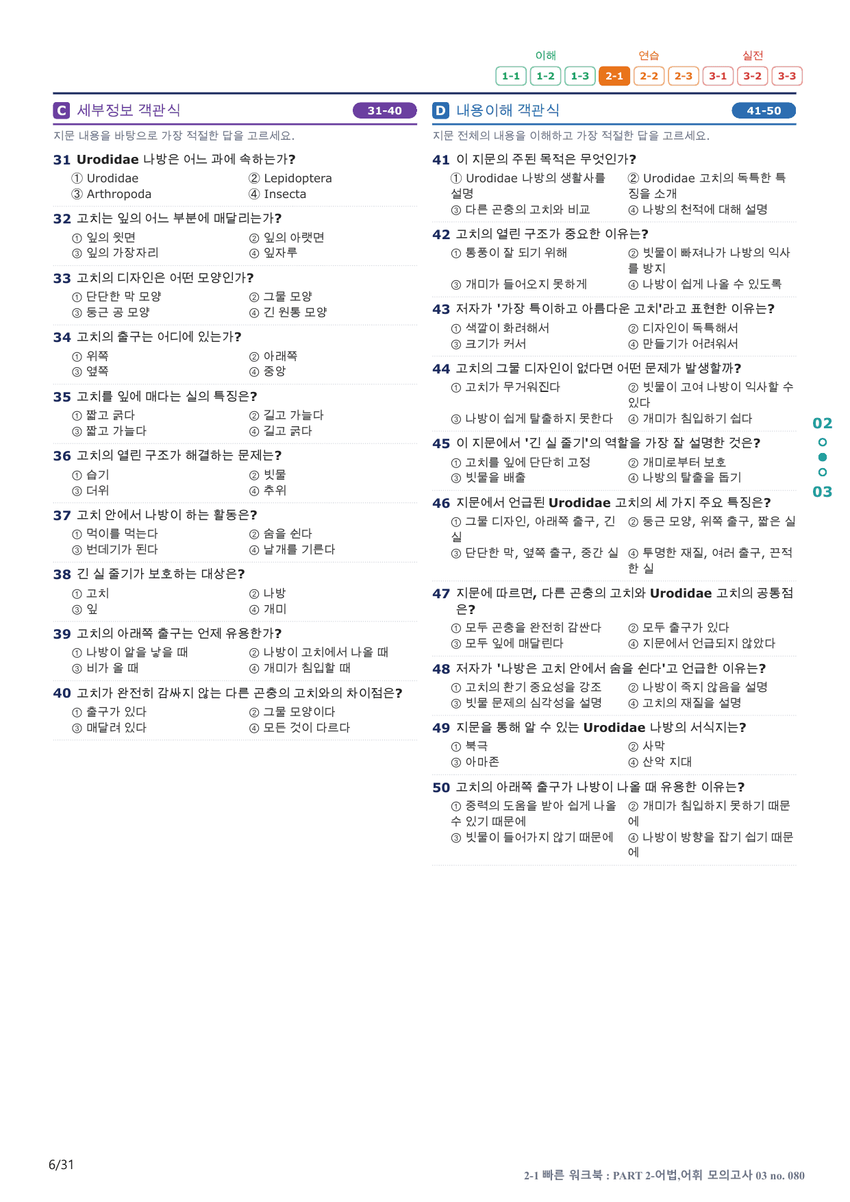 2-1번_수능만만_150제_P 2 어법모고 3회_6지문(보너스 자료)_preview_undefined