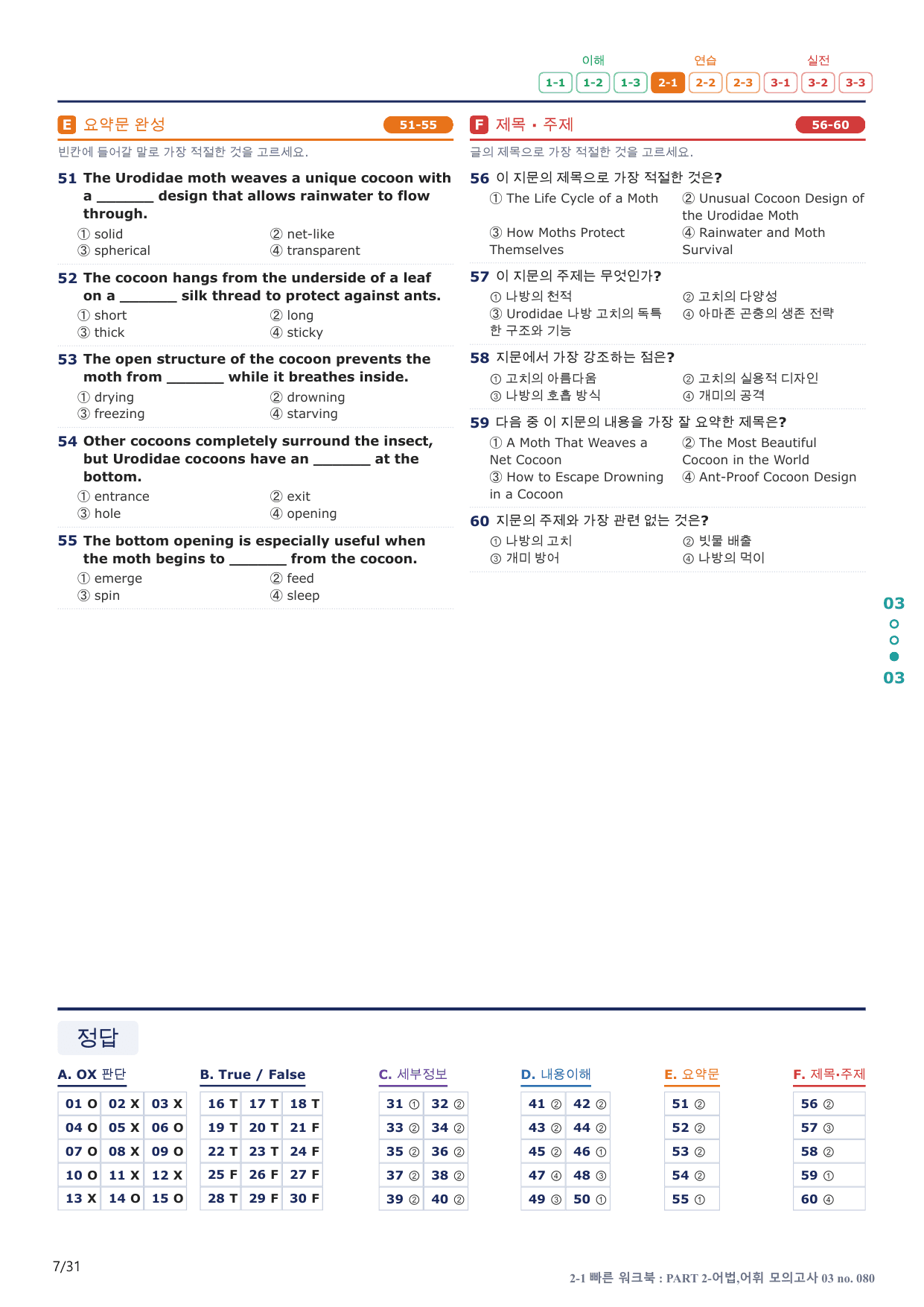 2-1번_수능만만_150제_P 2 어법모고 3회_6지문(보너스 자료)_preview_undefined