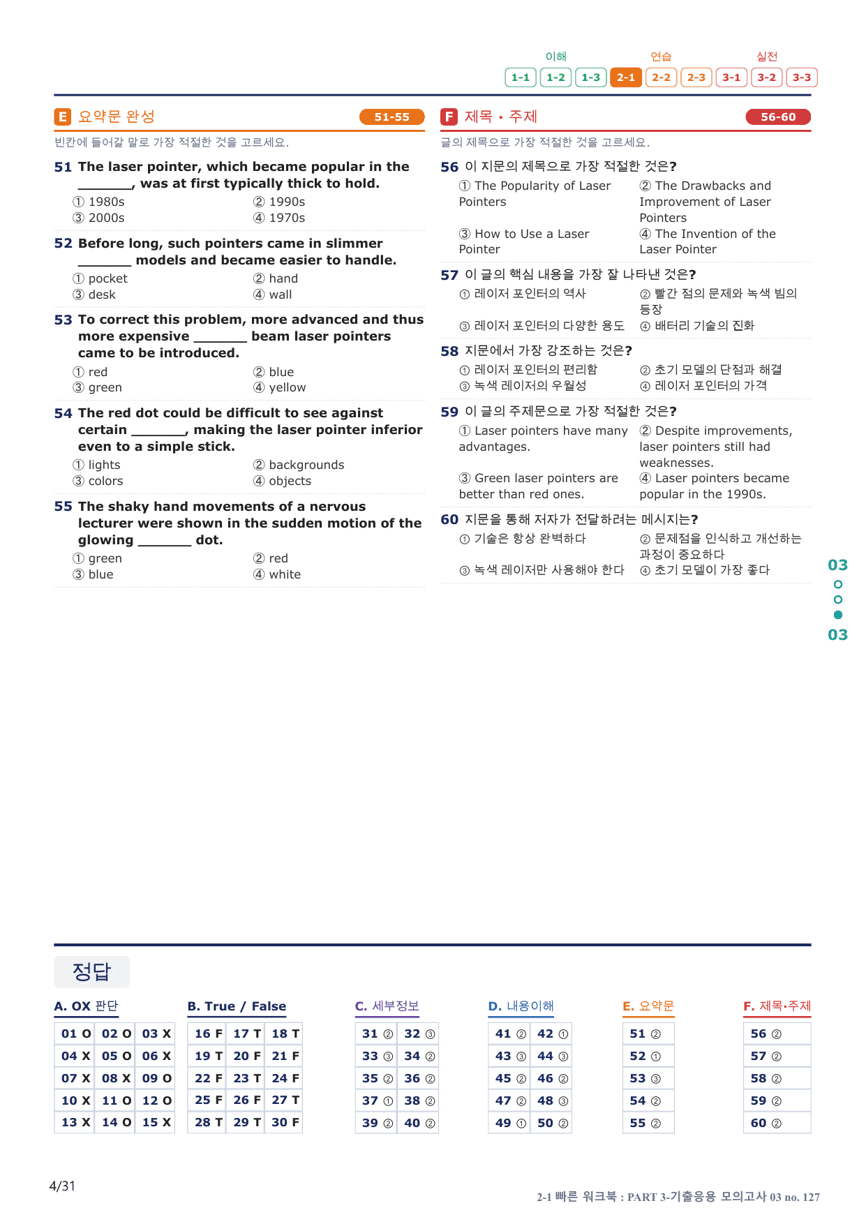 2-1번_수능만만_150제_P 3 기출모고 3회_6지문(보너스 자료)_preview_undefined