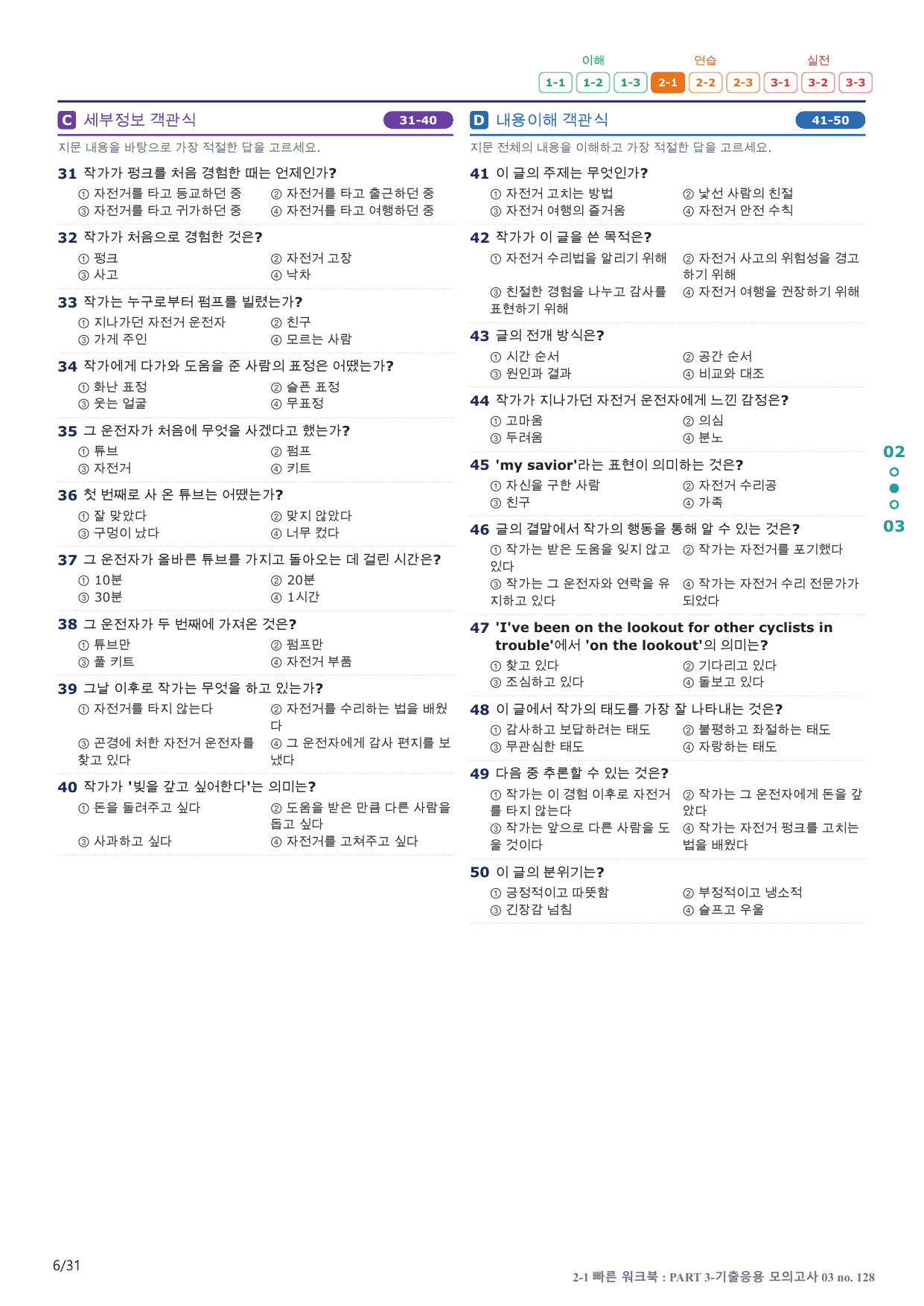 2-1번_수능만만_150제_P 3 기출모고 3회_6지문(보너스 자료)_preview_undefined