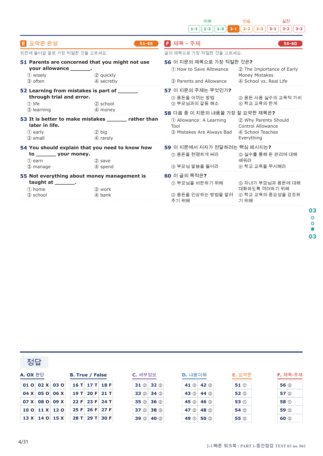 2-1번_수능만만_150제_TEST 03_6지문(보너스 자료)_preview_undefined