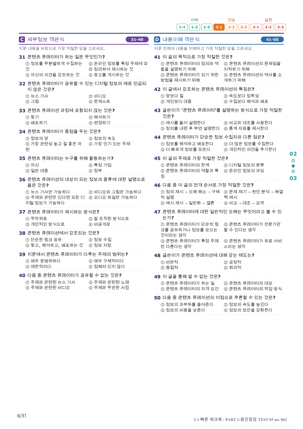 2-1번_수능만만_150제_TEST 03_6지문(보너스 자료)_preview_undefined