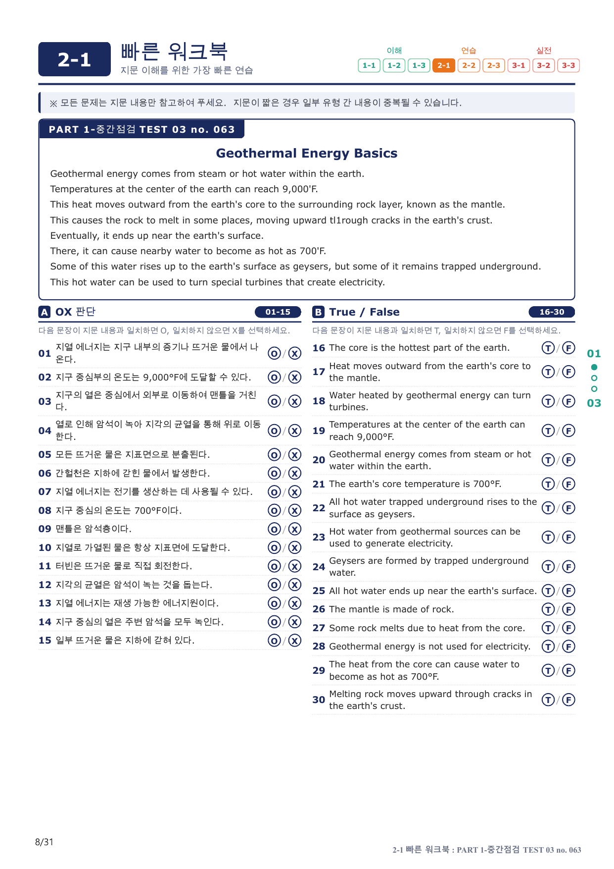 2-1번_수능만만_150제_TEST 03_6지문(보너스 자료)_preview_undefined