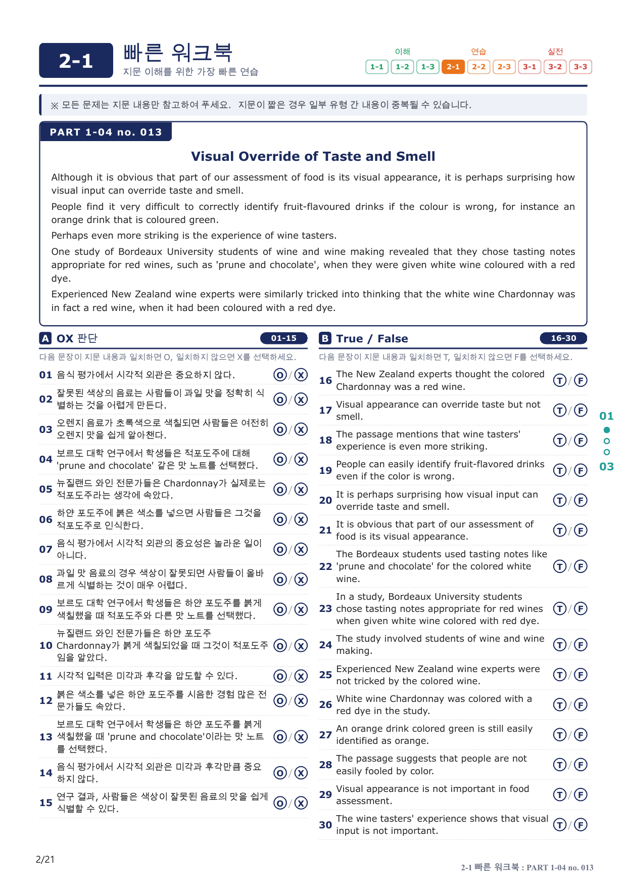 2-1번_수능만만_150제_P 1-04_4지문(보너스 자료)_preview_undefined