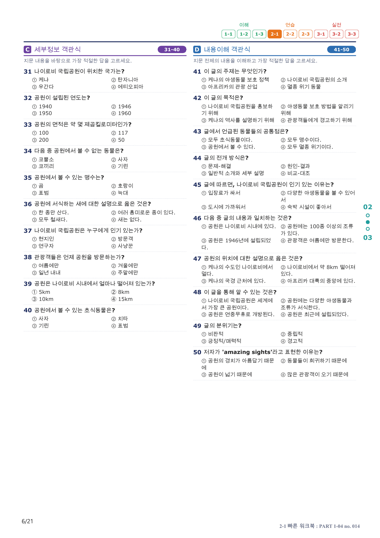 2-1번_수능만만_150제_P 1-04_4지문(보너스 자료)_preview_undefined