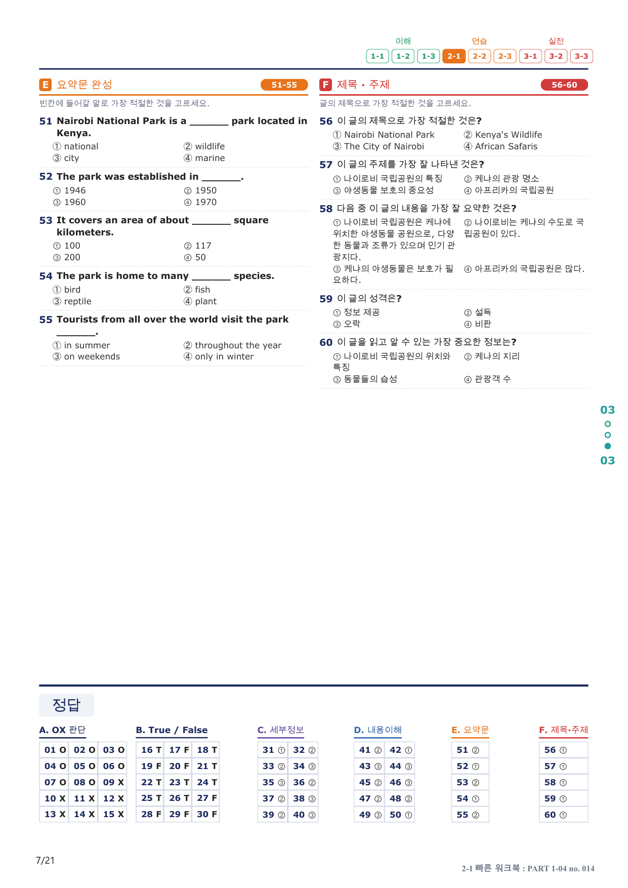 2-1번_수능만만_150제_P 1-04_4지문(보너스 자료)_preview_undefined