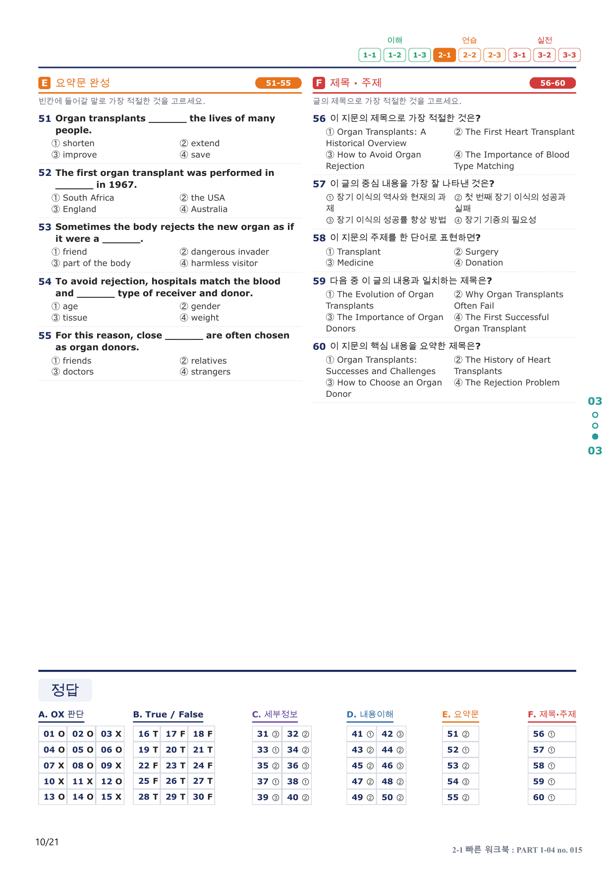 2-1번_수능만만_150제_P 1-04_4지문(보너스 자료)_preview_undefined
