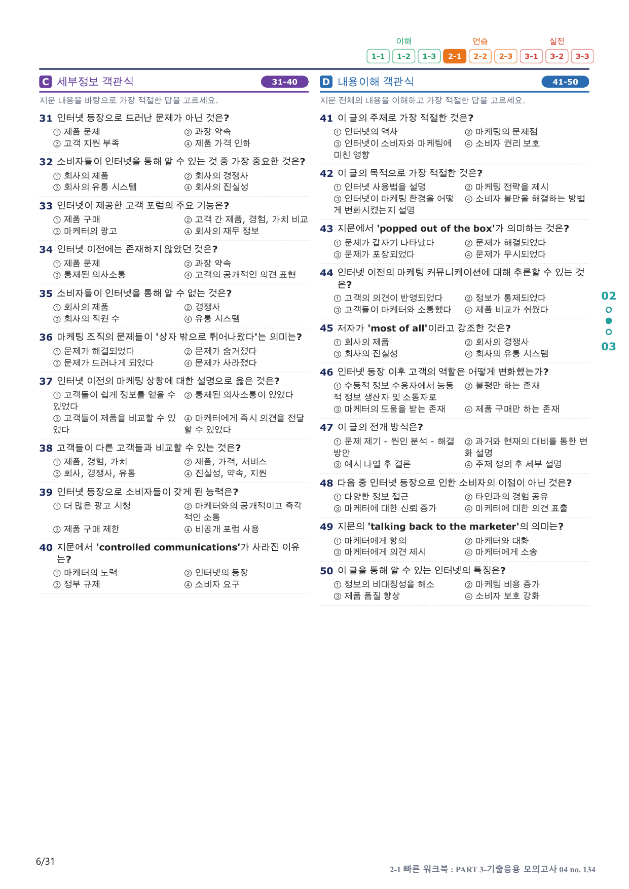 2-1번_수능만만_150제_P 3 기출모고 4회_6지문(보너스 자료)_preview_undefined