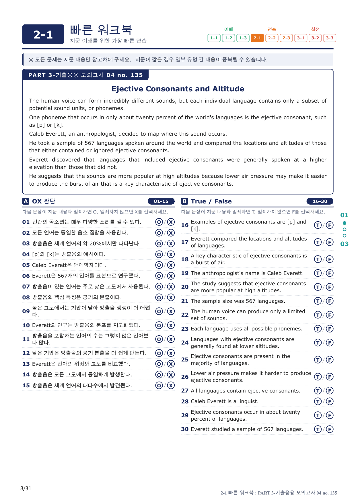 2-1번_수능만만_150제_P 3 기출모고 4회_6지문(보너스 자료)_preview_undefined