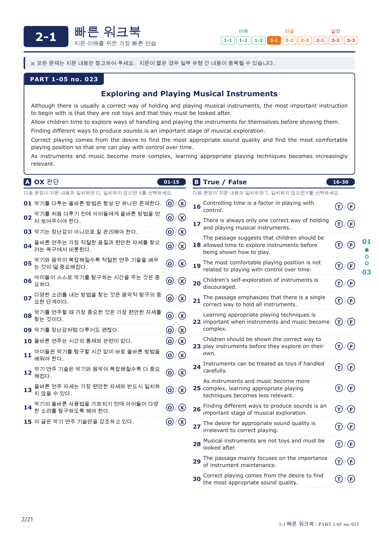 2-1번_수능만만_150제_P 1-05_4지문(보너스 자료)_preview_undefined