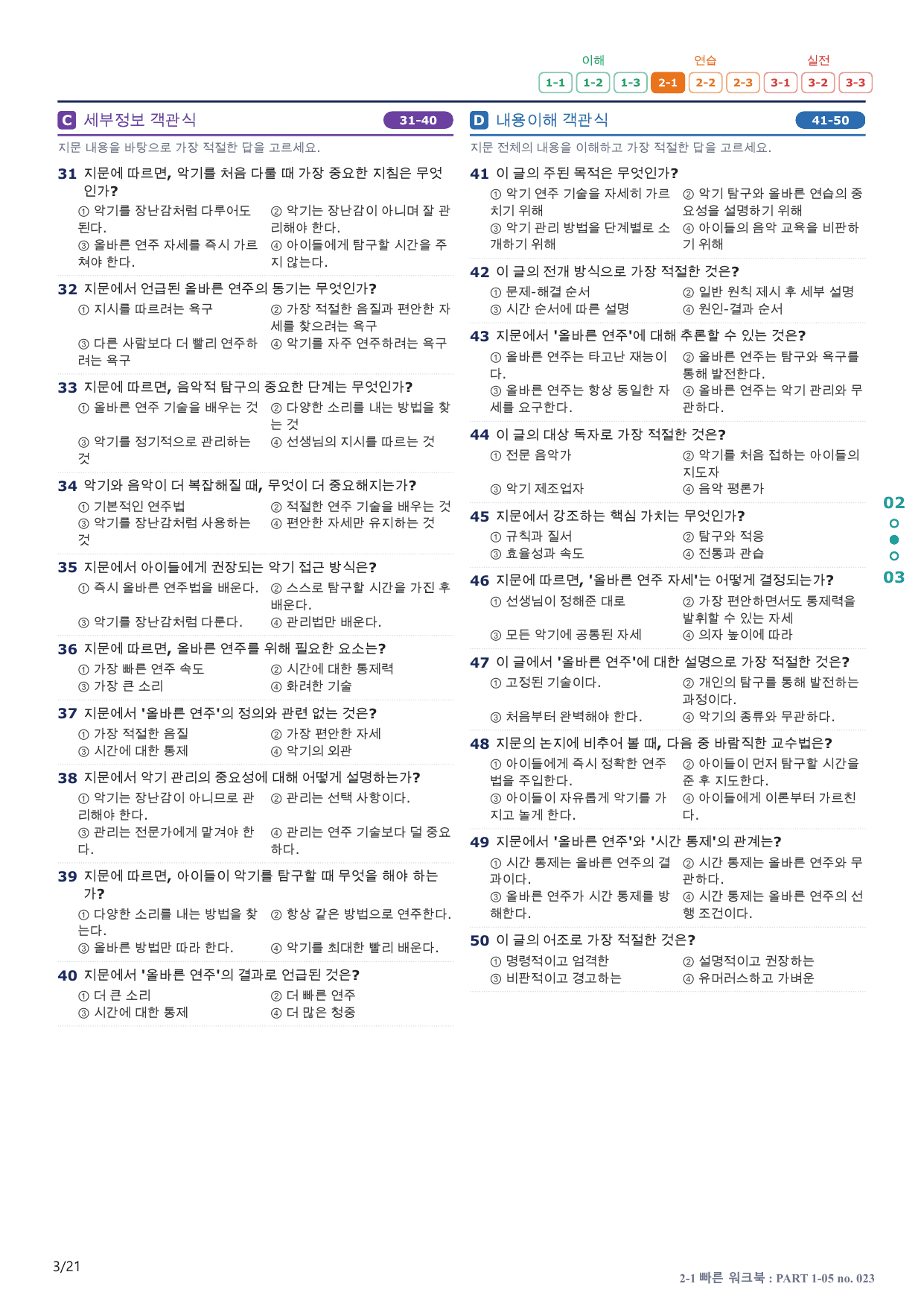 2-1번_수능만만_150제_P 1-05_4지문(보너스 자료)_preview_undefined