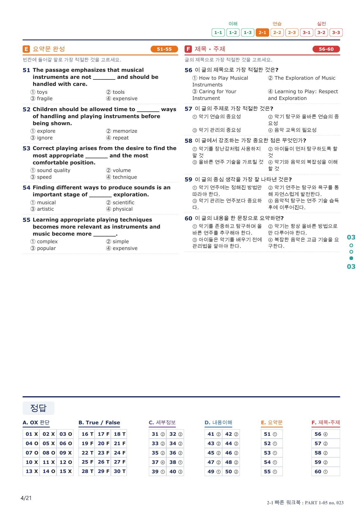 2-1번_수능만만_150제_P 1-05_4지문(보너스 자료)_preview_undefined