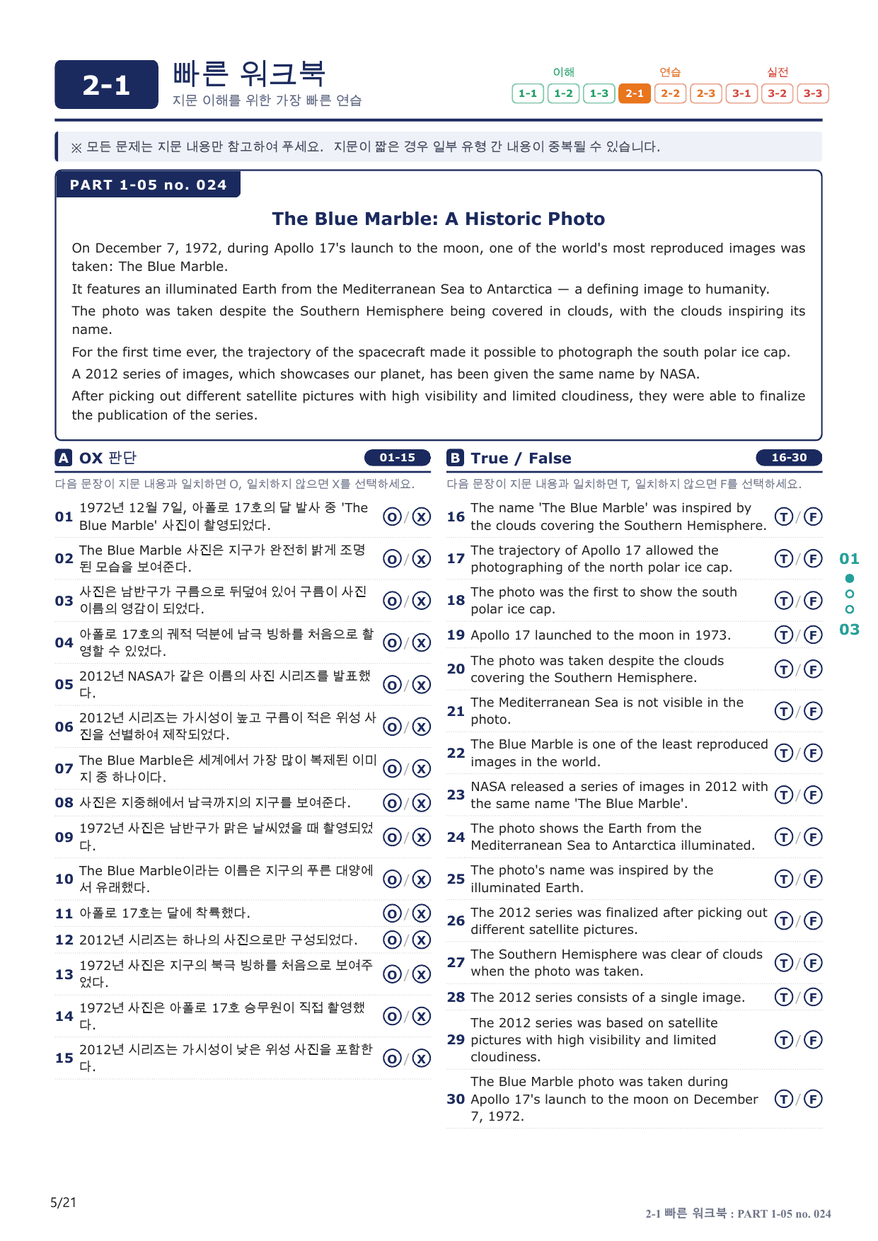 2-1번_수능만만_150제_P 1-05_4지문(보너스 자료)_preview_undefined