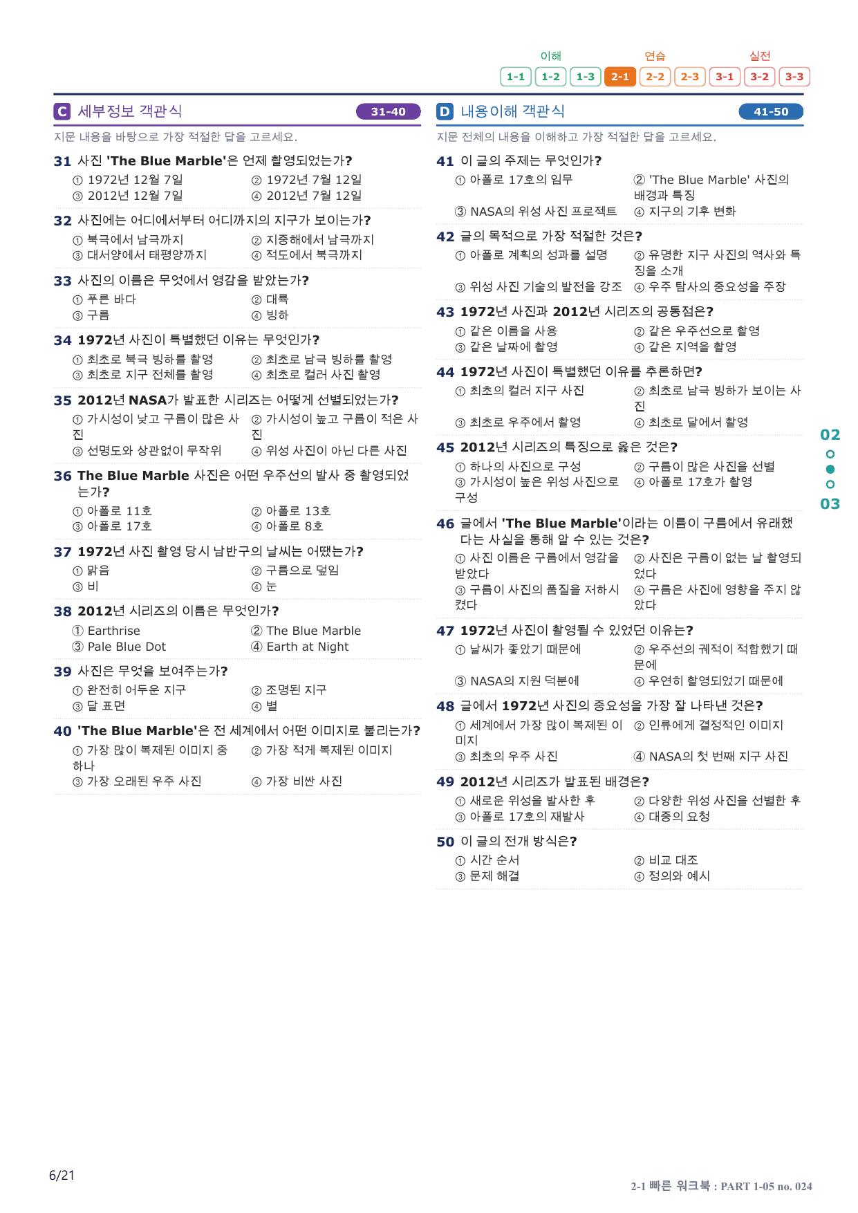 2-1번_수능만만_150제_P 1-05_4지문(보너스 자료)_preview_undefined