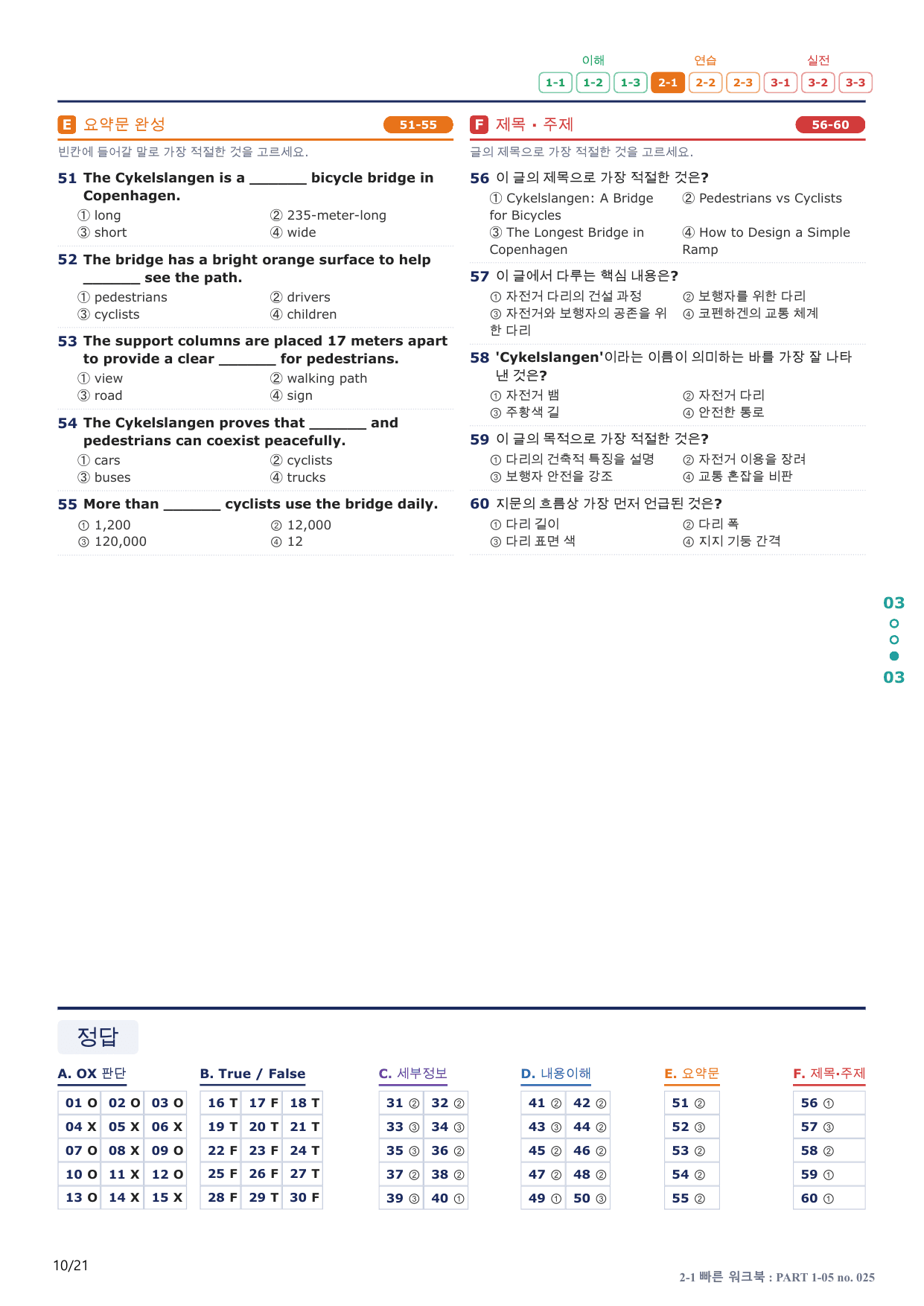 2-1번_수능만만_150제_P 1-05_4지문(보너스 자료)_preview_undefined