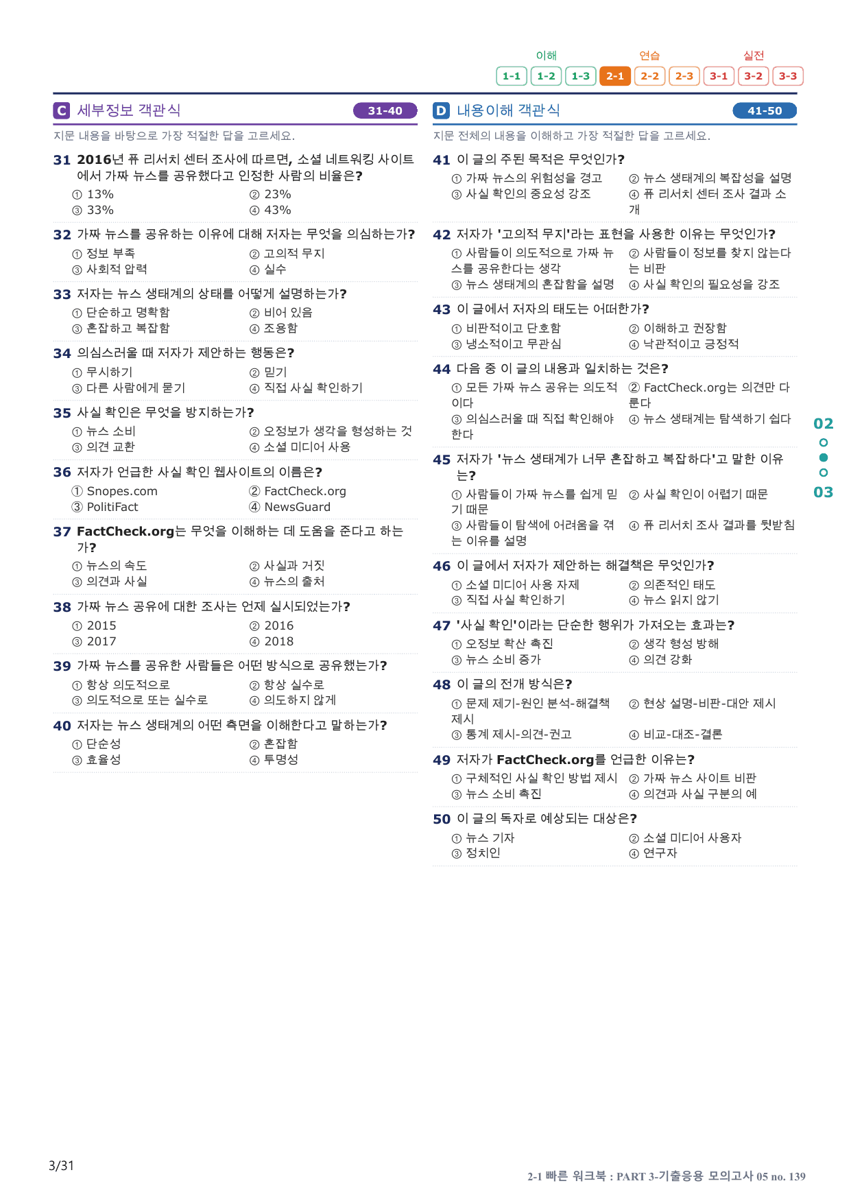 2-1번_수능만만_150제_P 3 기출모고 5회_6지문(보너스 자료)_preview_undefined