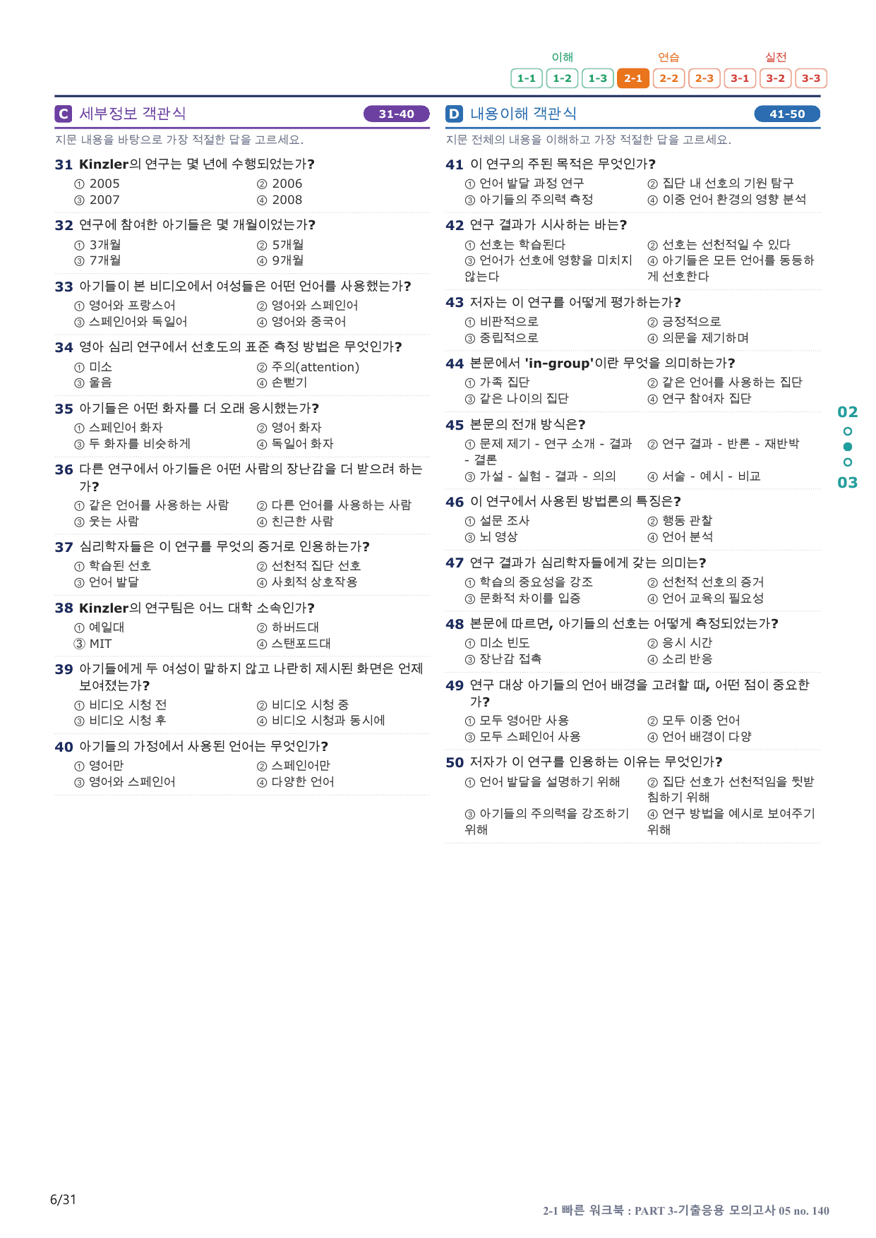 2-1번_수능만만_150제_P 3 기출모고 5회_6지문(보너스 자료)_preview_undefined