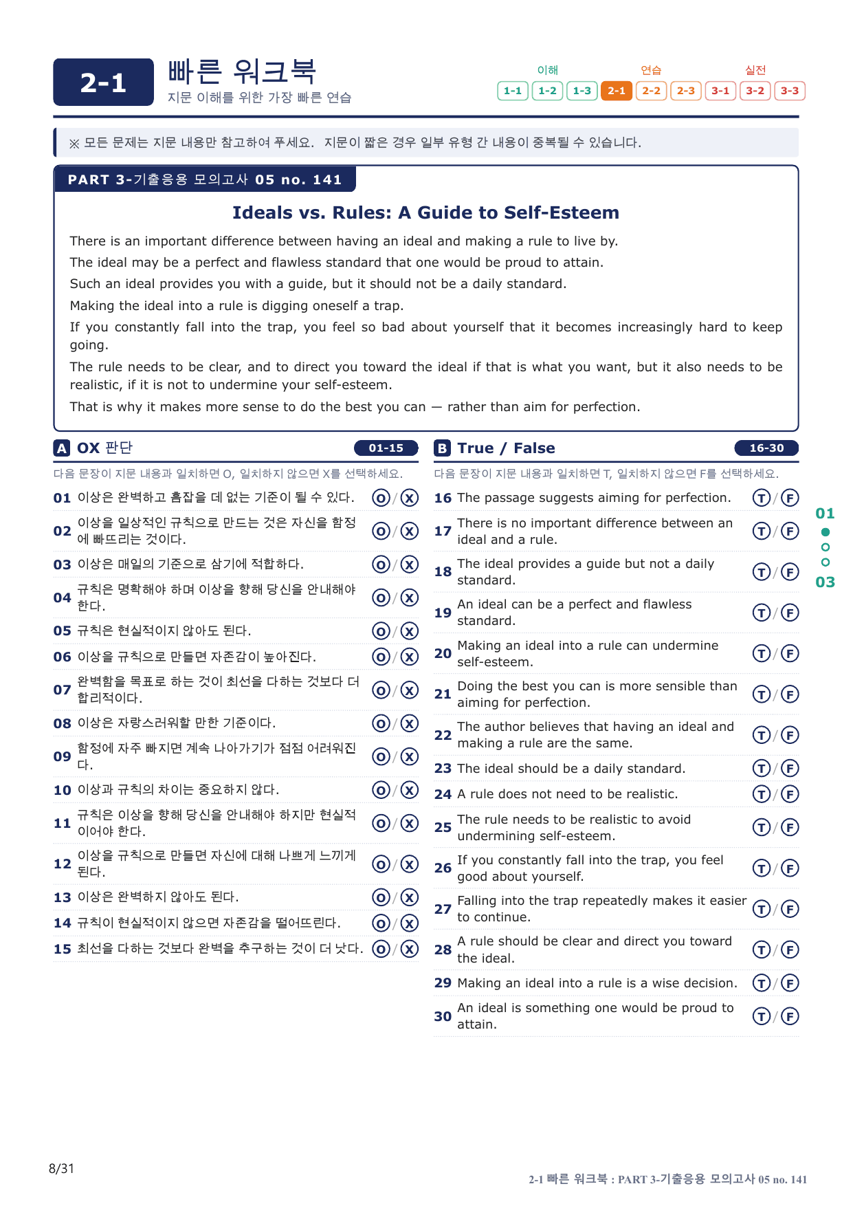 2-1번_수능만만_150제_P 3 기출모고 5회_6지문(보너스 자료)_preview_undefined