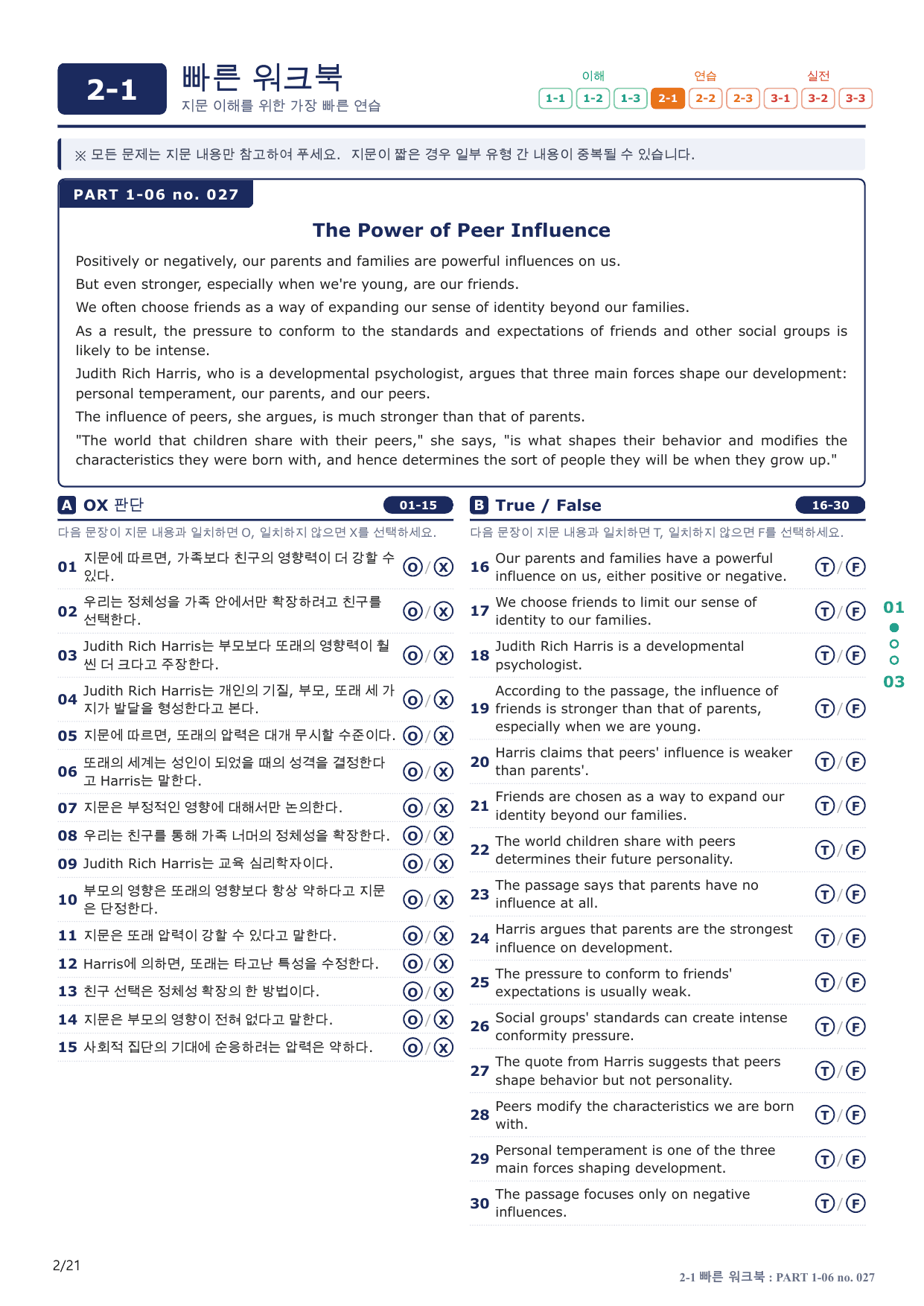 2-1번_수능만만_150제_P 1-06_4지문(보너스 자료)_preview_undefined