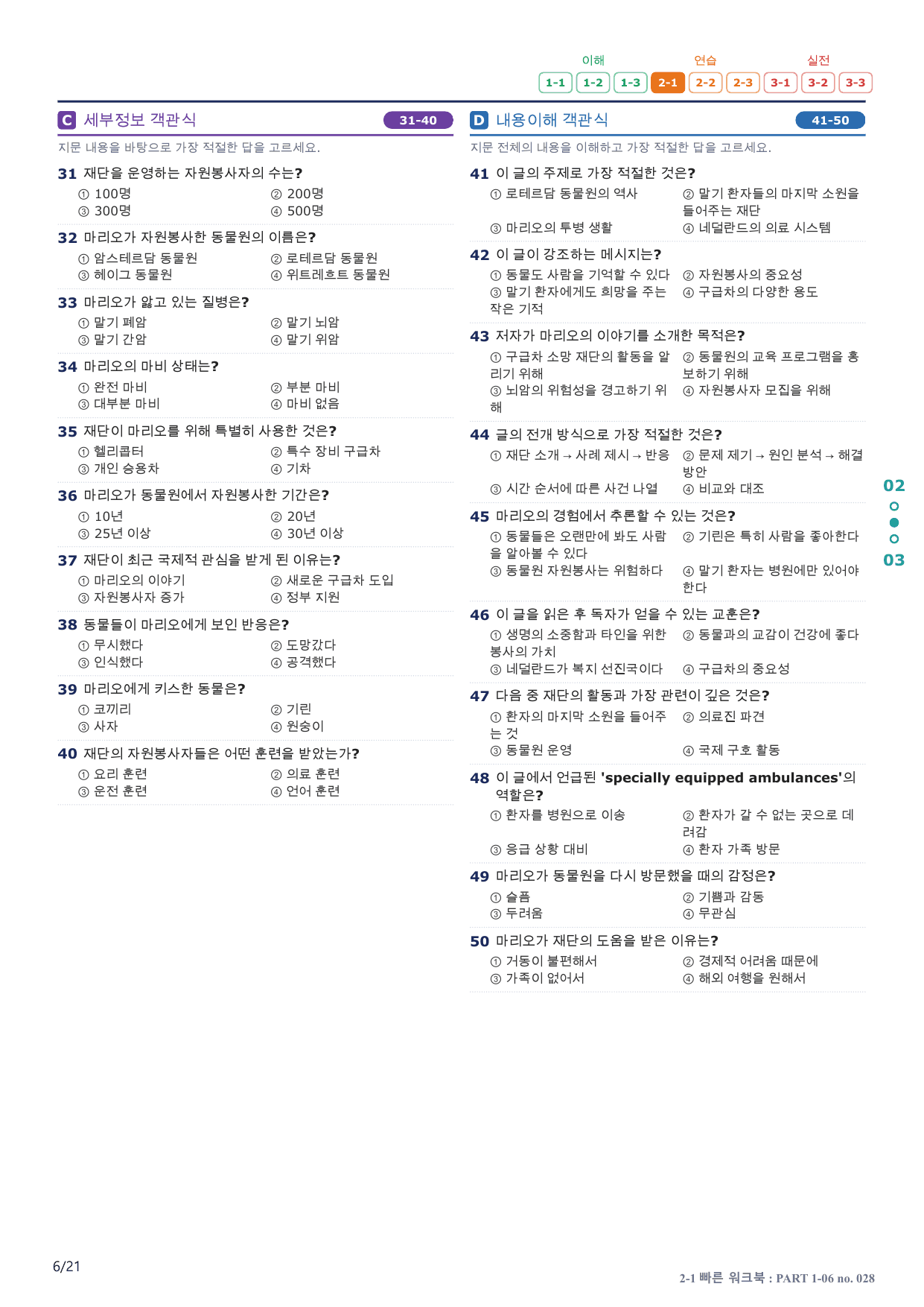 2-1번_수능만만_150제_P 1-06_4지문(보너스 자료)_preview_undefined
