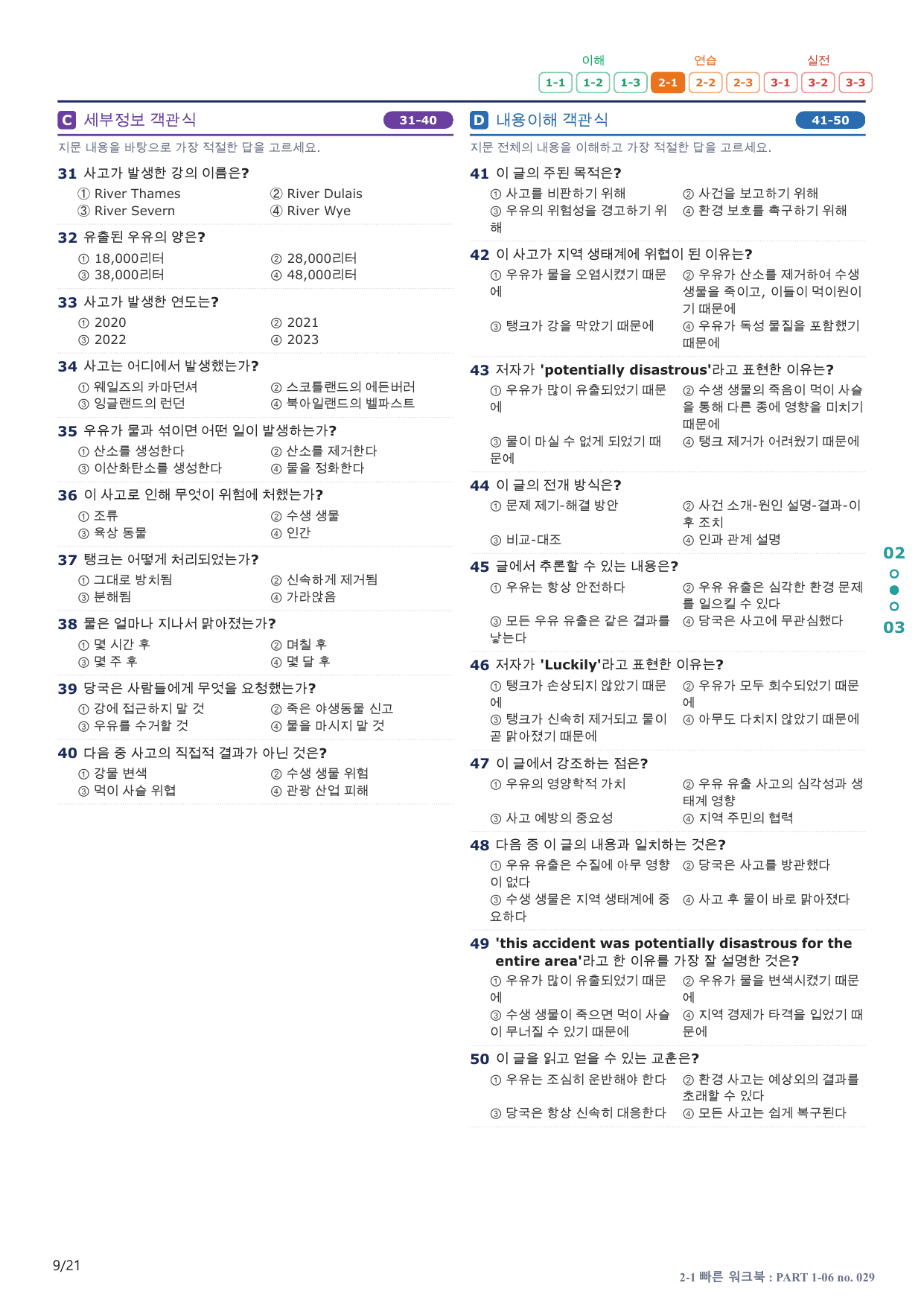 2-1번_수능만만_150제_P 1-06_4지문(보너스 자료)_preview_undefined