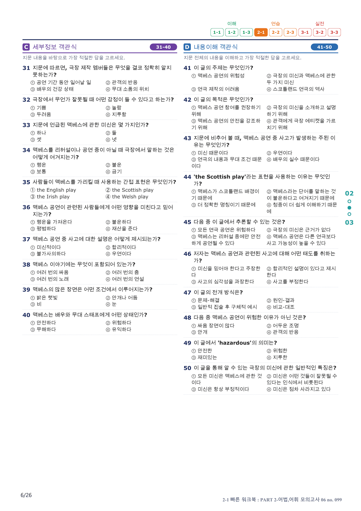 2-1번_수능만만_150제_P 2 어법모고 6회_5지문(보너스 자료)_preview_undefined