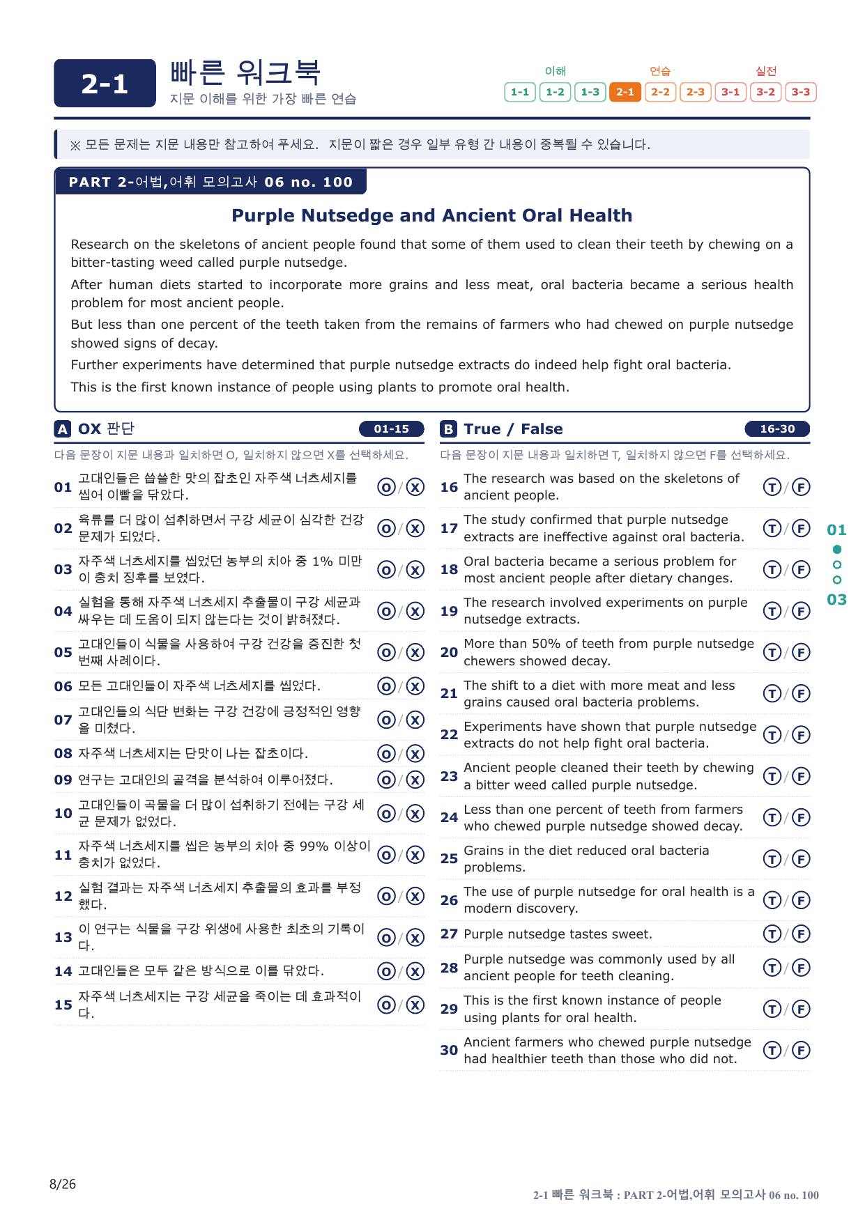 2-1번_수능만만_150제_P 2 어법모고 6회_5지문(보너스 자료)_preview_undefined
