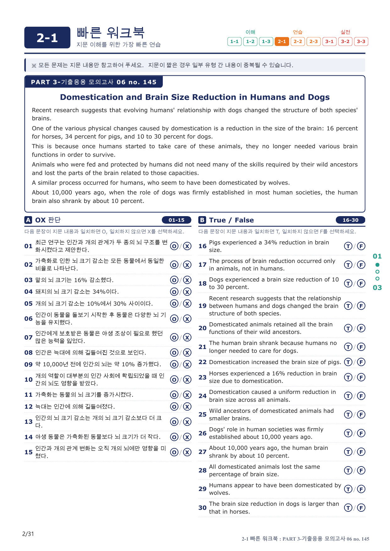 2-1번_수능만만_150제_P 3 기출모고 6회_6지문(보너스 자료)_preview_undefined