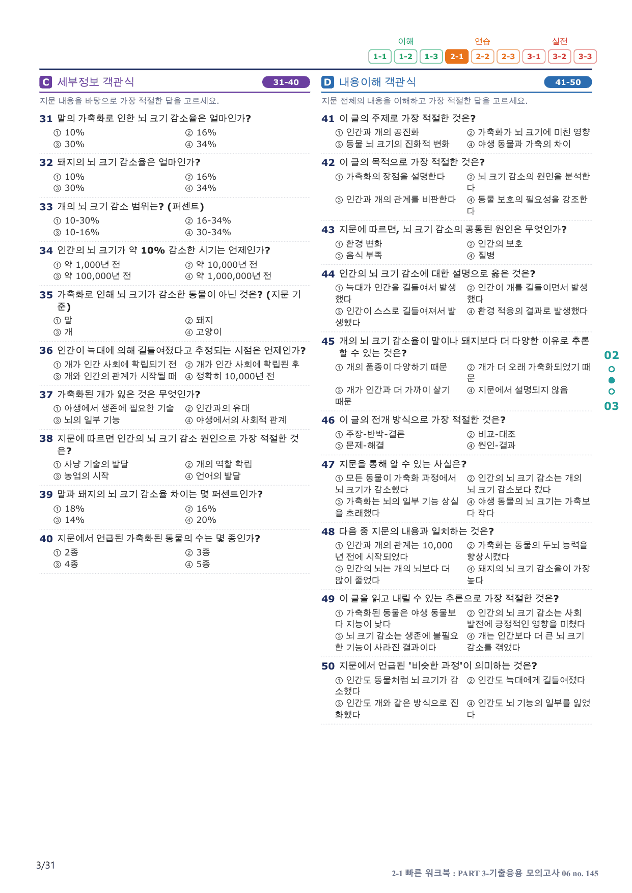 2-1번_수능만만_150제_P 3 기출모고 6회_6지문(보너스 자료)_preview_undefined
