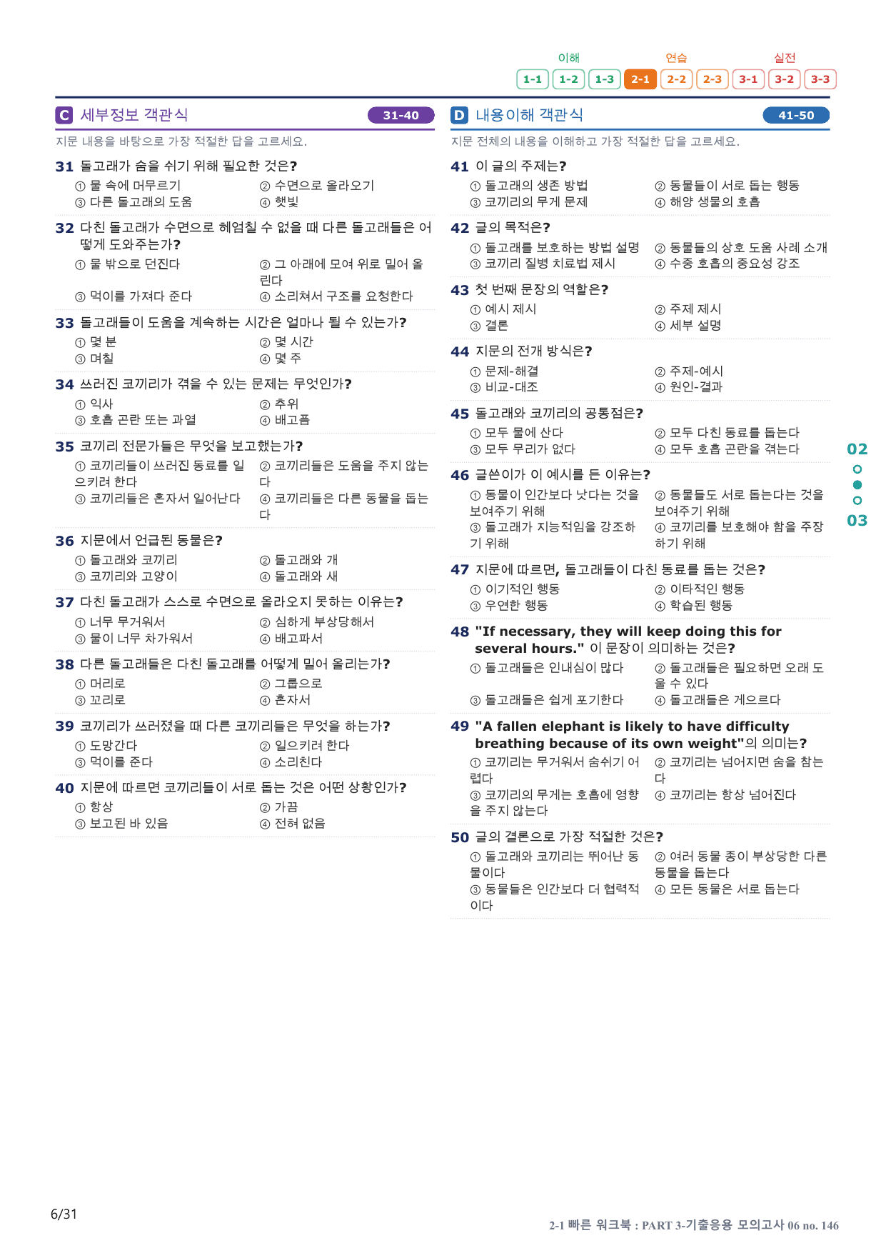 2-1번_수능만만_150제_P 3 기출모고 6회_6지문(보너스 자료)_preview_undefined