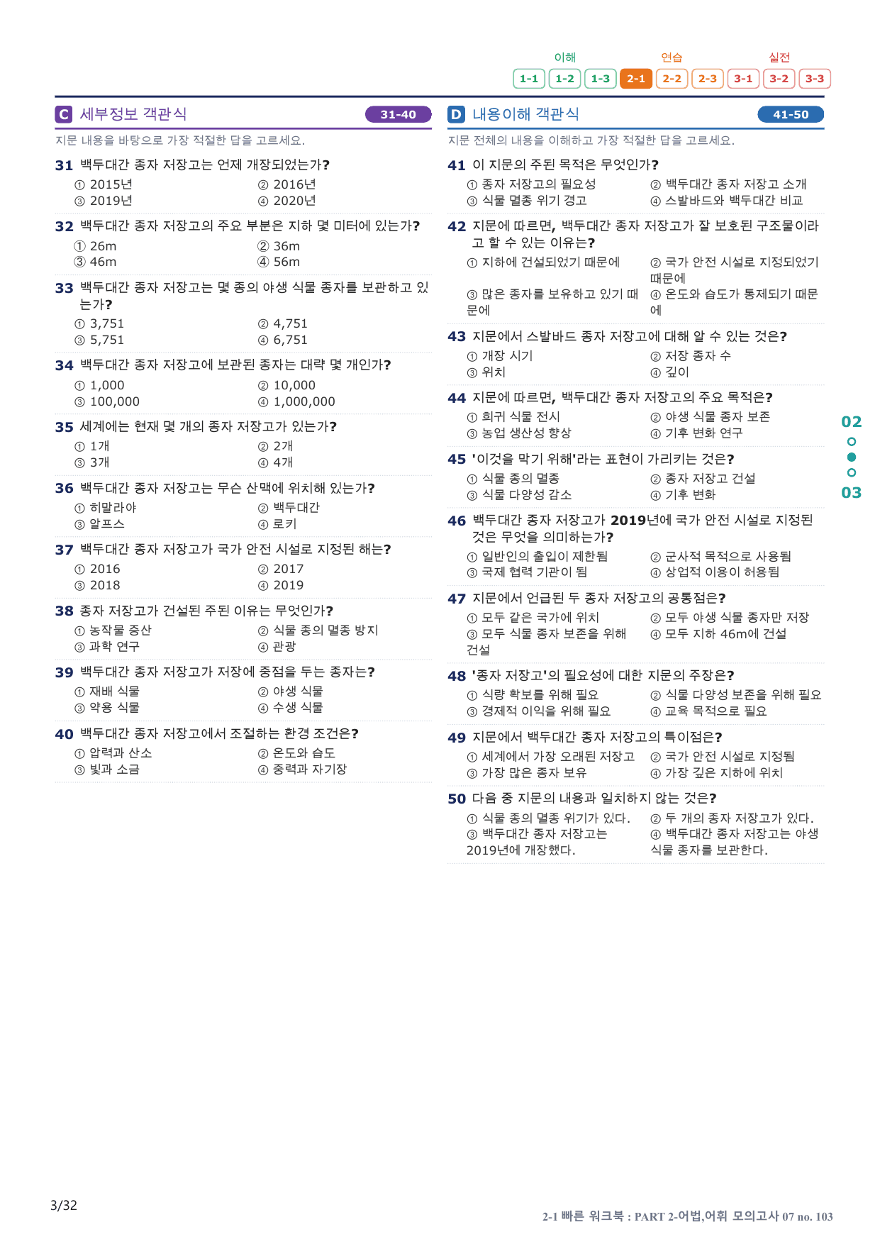 2-1번_수능만만_150제_P 2 어법모고 7회_6지문(보너스 자료)_preview_undefined