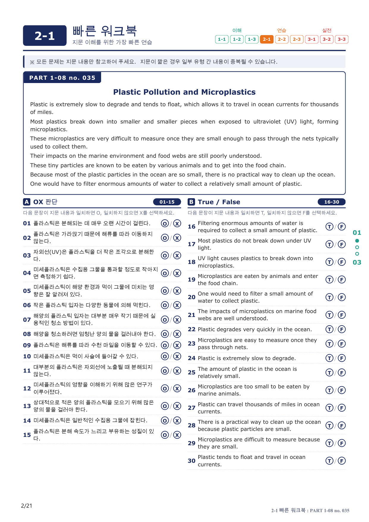 2-1번_수능만만_150제_P 1-08_4지문(보너스 자료)_preview_undefined