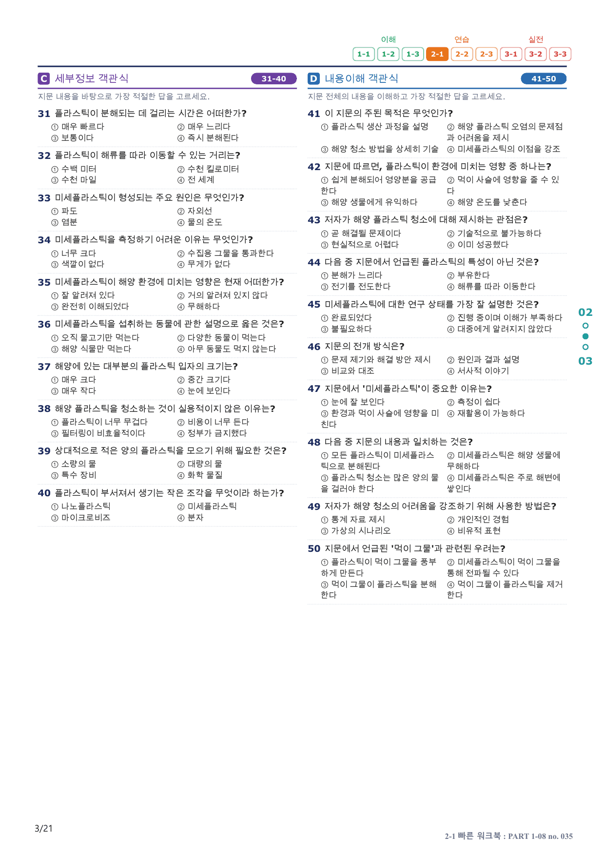2-1번_수능만만_150제_P 1-08_4지문(보너스 자료)_preview_undefined