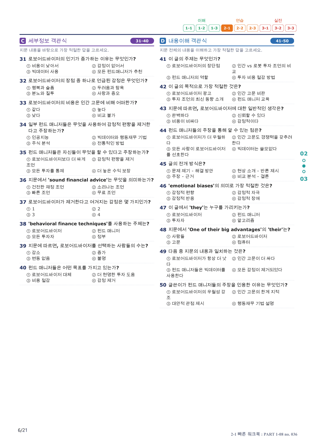 2-1번_수능만만_150제_P 1-08_4지문(보너스 자료)_preview_undefined