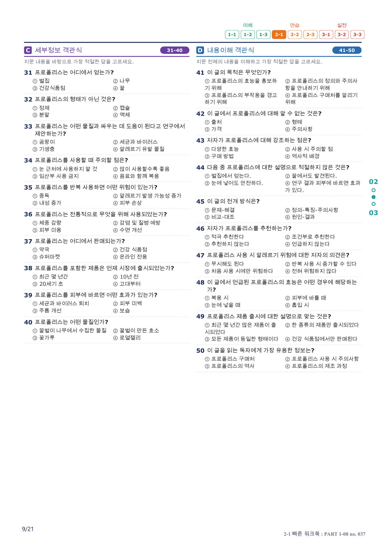2-1번_수능만만_150제_P 1-08_4지문(보너스 자료)_preview_undefined