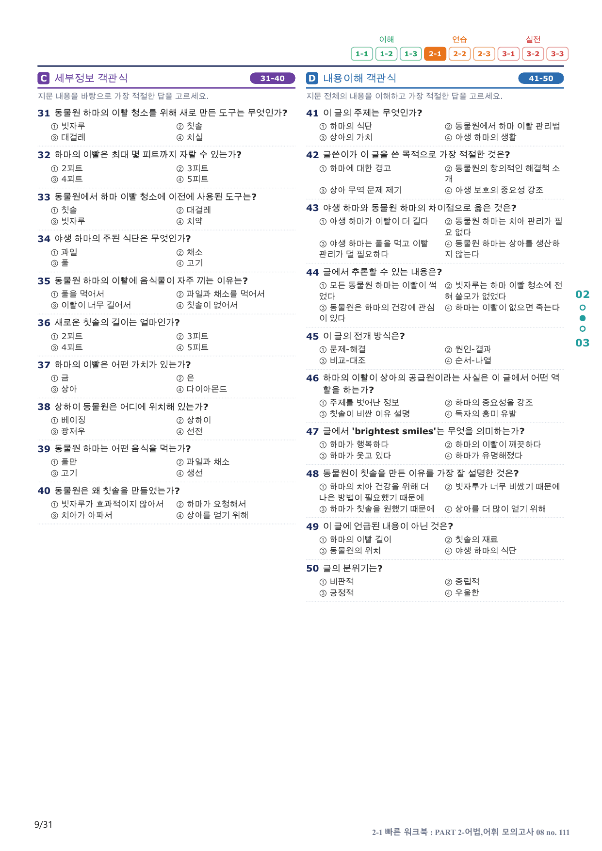 2-1번_수능만만_150제_P 2 어법모고 8회_6지문(보너스 자료)_preview_undefined