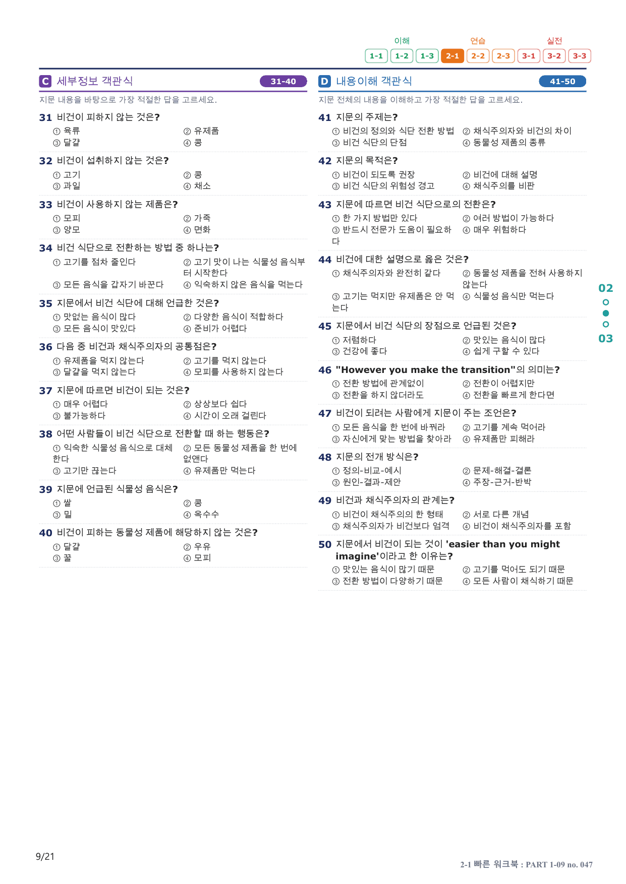 2-1번_수능만만_150제_P 1-09_4지문(보너스 자료)_preview_undefined