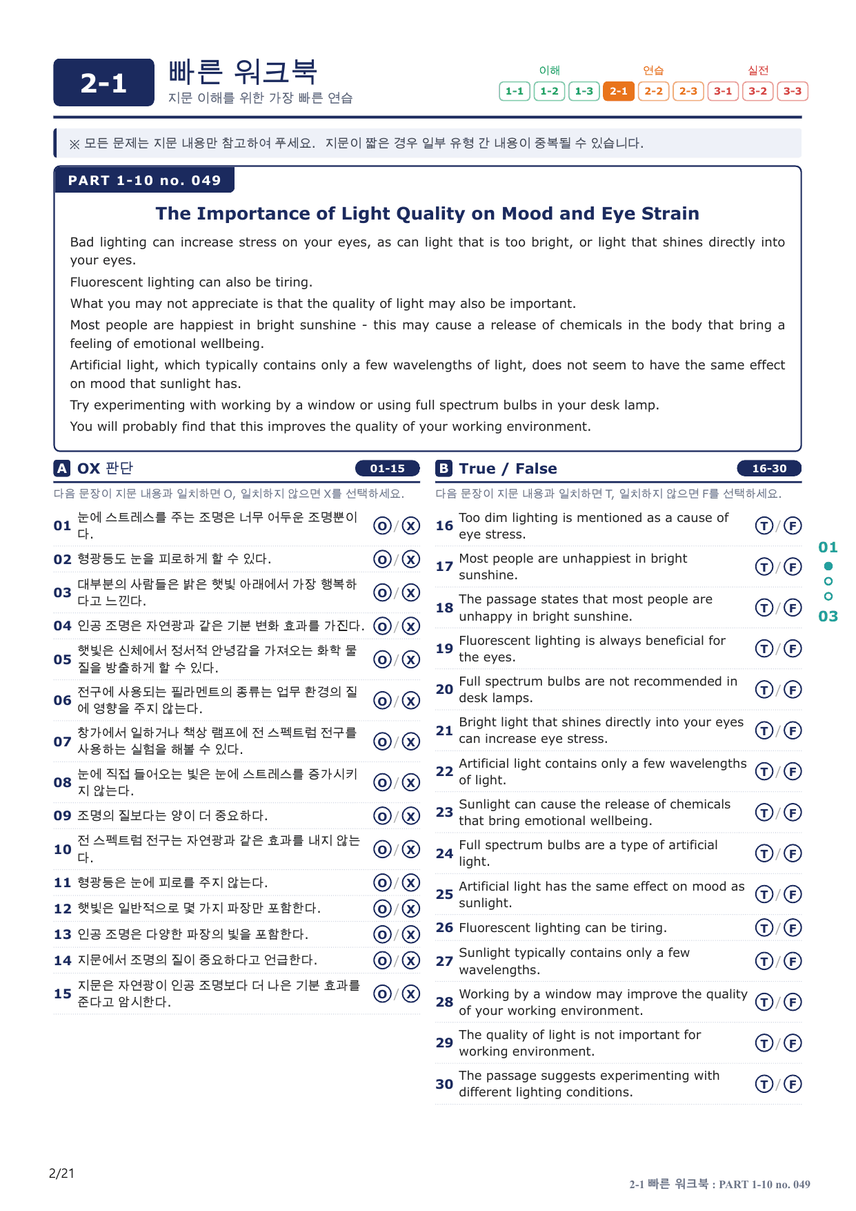 2-1번_수능만만_150제_P 1-10_4지문(보너스 자료)_preview_undefined